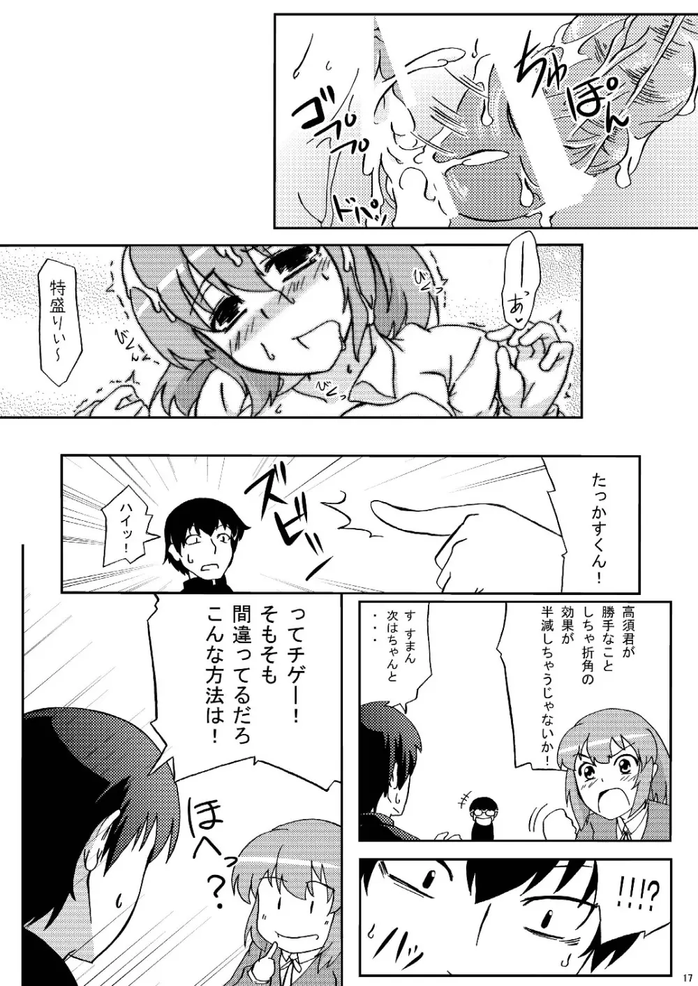 超ド級みのりん - page17
