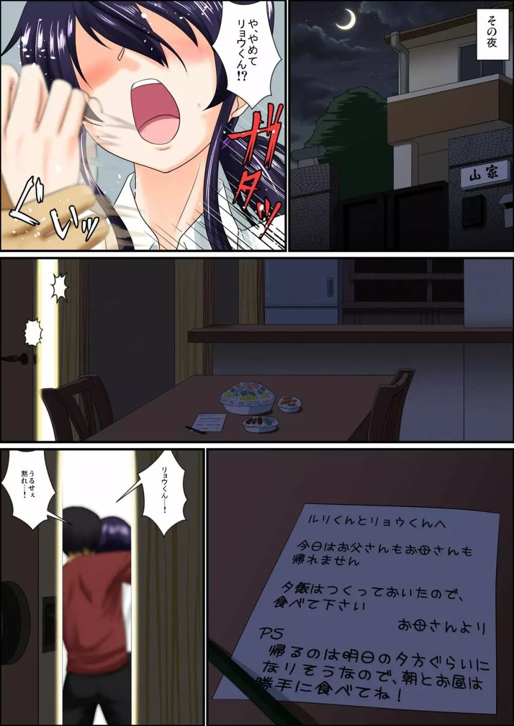 [夕凪の戦力外部隊 (凪市)] 男の娘な兄(ボク)は弟の女(モノ) - page3