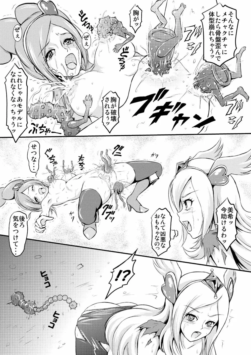 大人のおもちゃの国は危険がいっぱい - page12