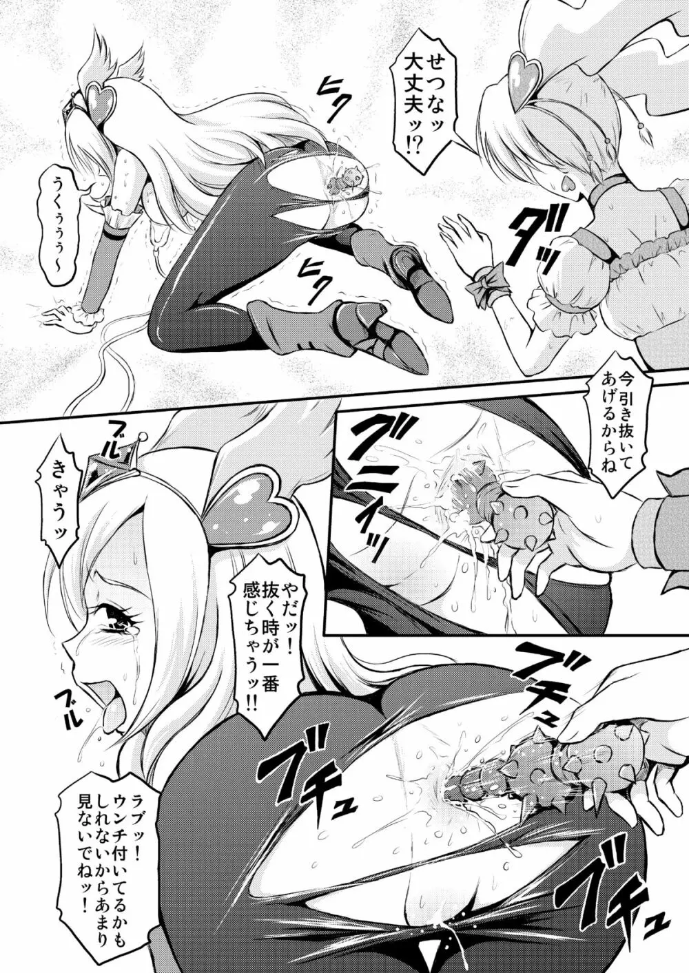 大人のおもちゃの国は危険がいっぱい - page15