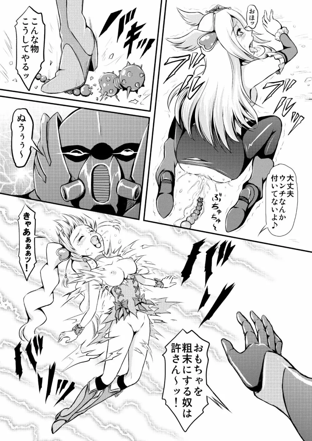 大人のおもちゃの国は危険がいっぱい - page16