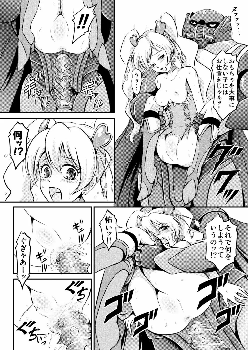 大人のおもちゃの国は危険がいっぱい - page17