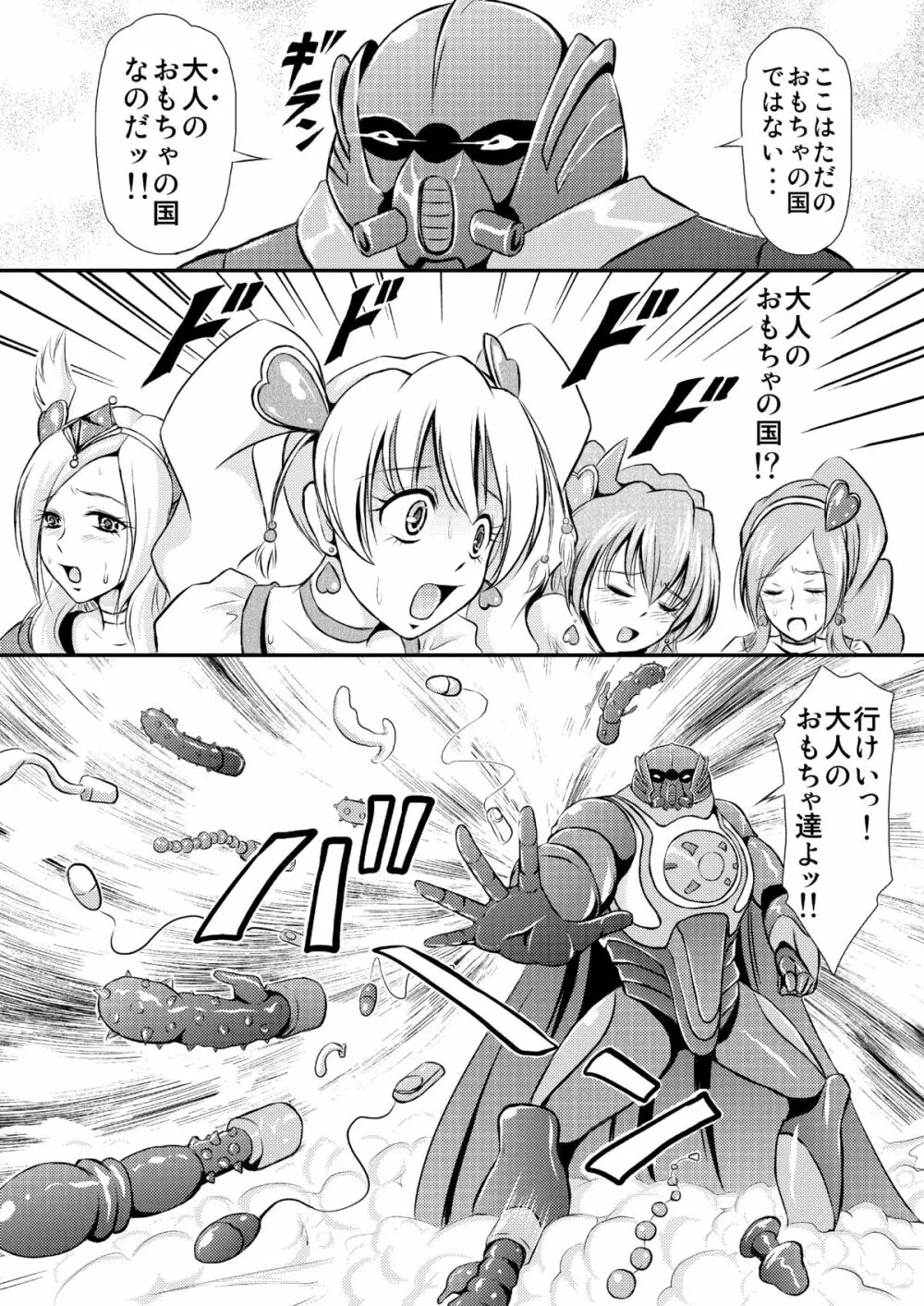 大人のおもちゃの国は危険がいっぱい - page3