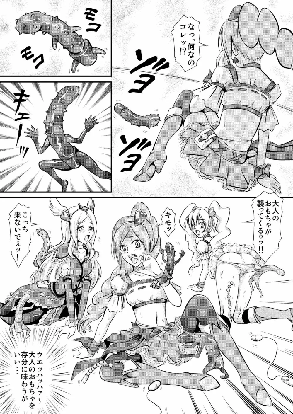 大人のおもちゃの国は危険がいっぱい - page4