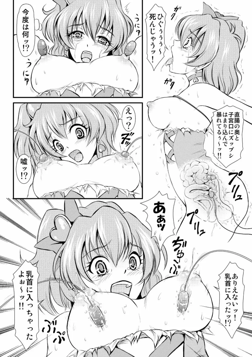 大人のおもちゃの国は危険がいっぱい - page7