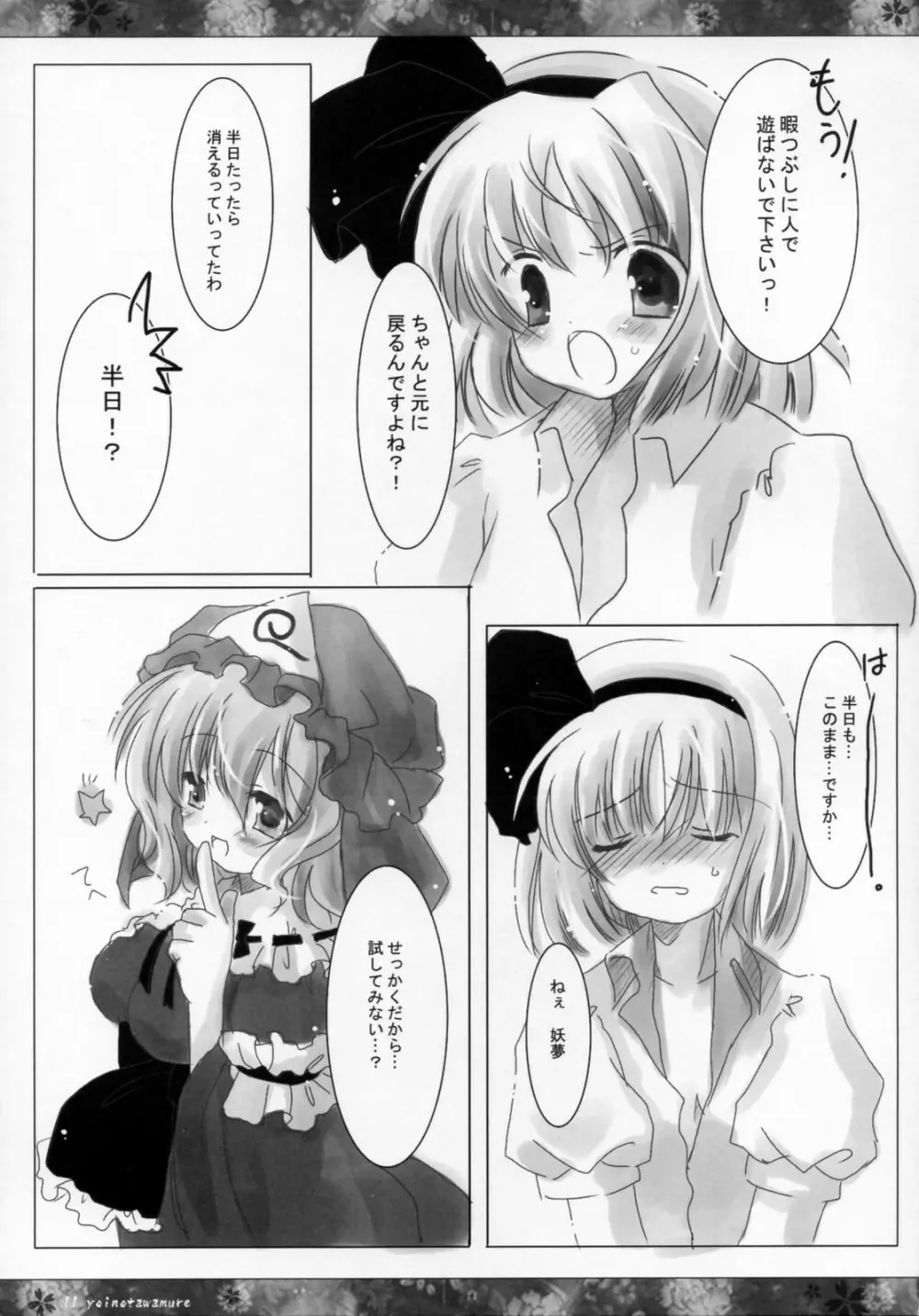 宵ノ戯レ - page10