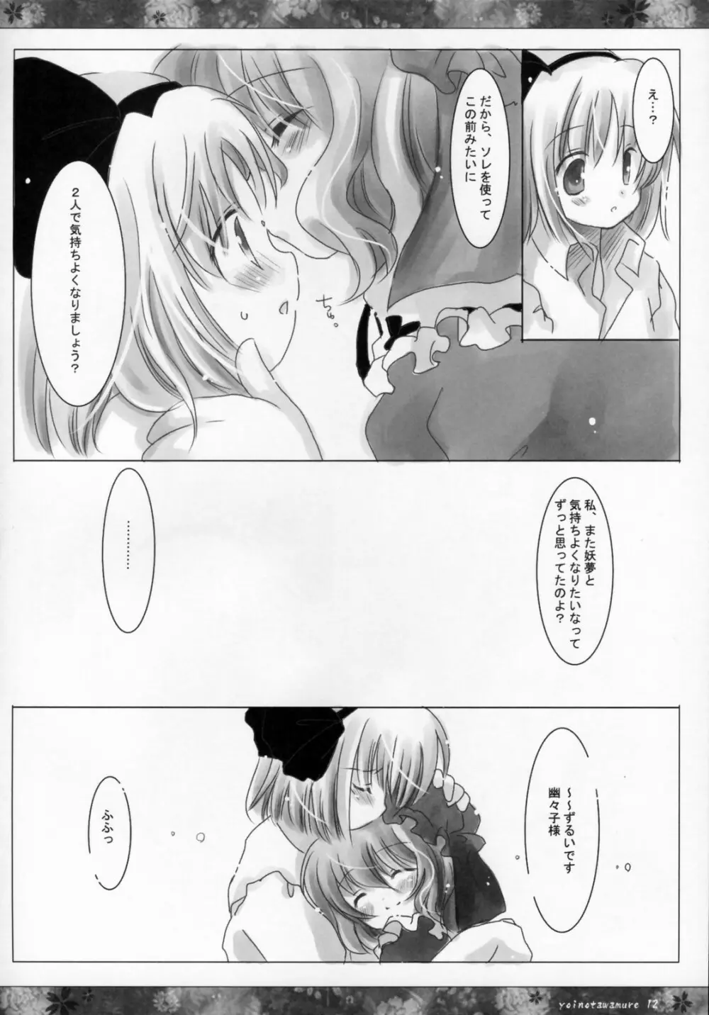 宵ノ戯レ - page11