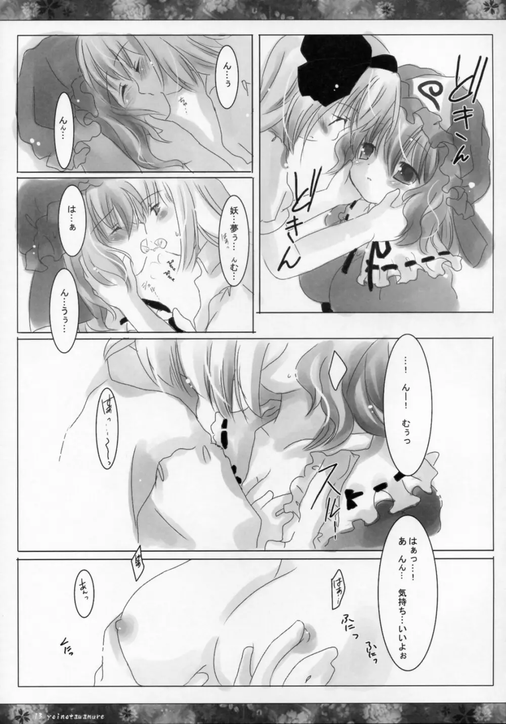宵ノ戯レ - page12