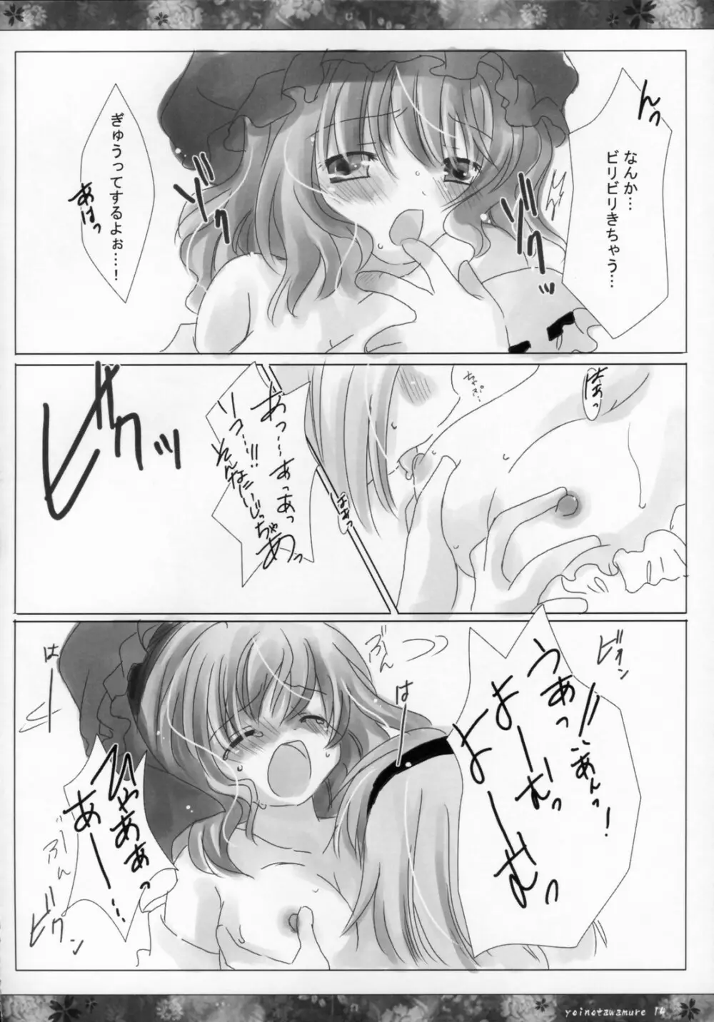 宵ノ戯レ - page13