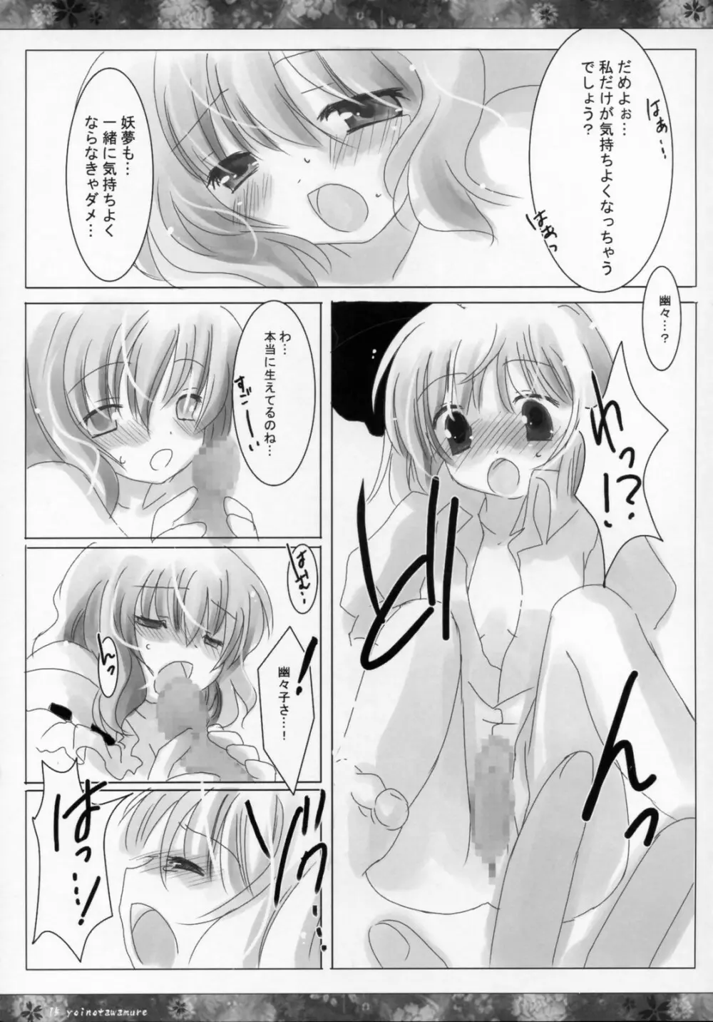 宵ノ戯レ - page14