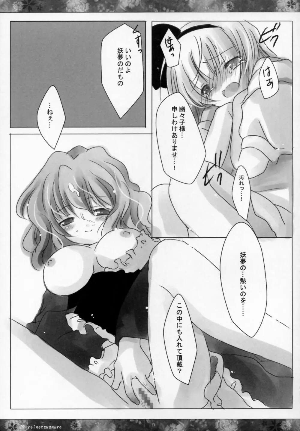 宵ノ戯レ - page16