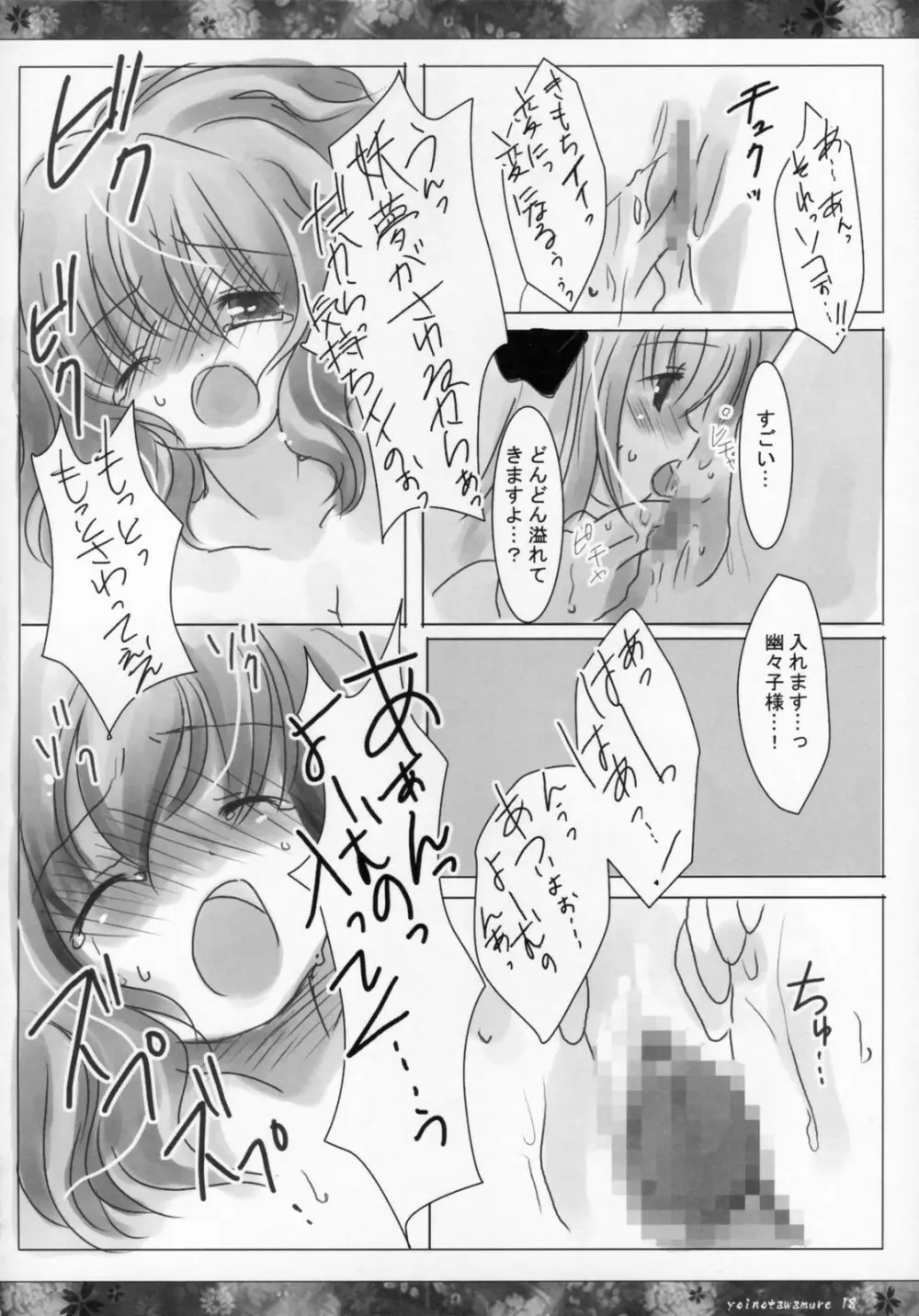 宵ノ戯レ - page17