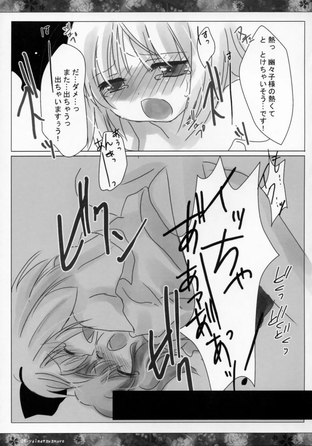 宵ノ戯レ - page18