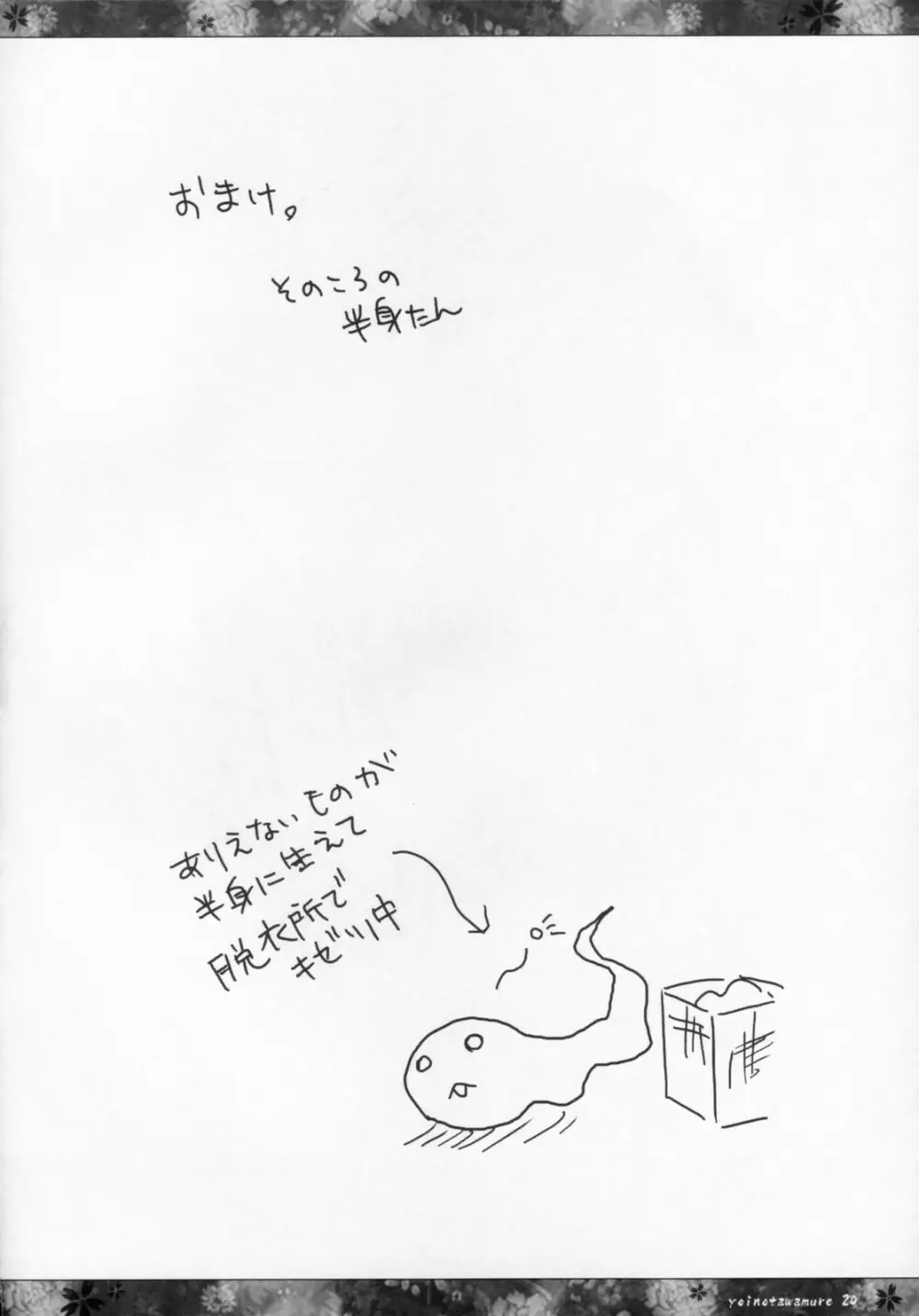 宵ノ戯レ - page19