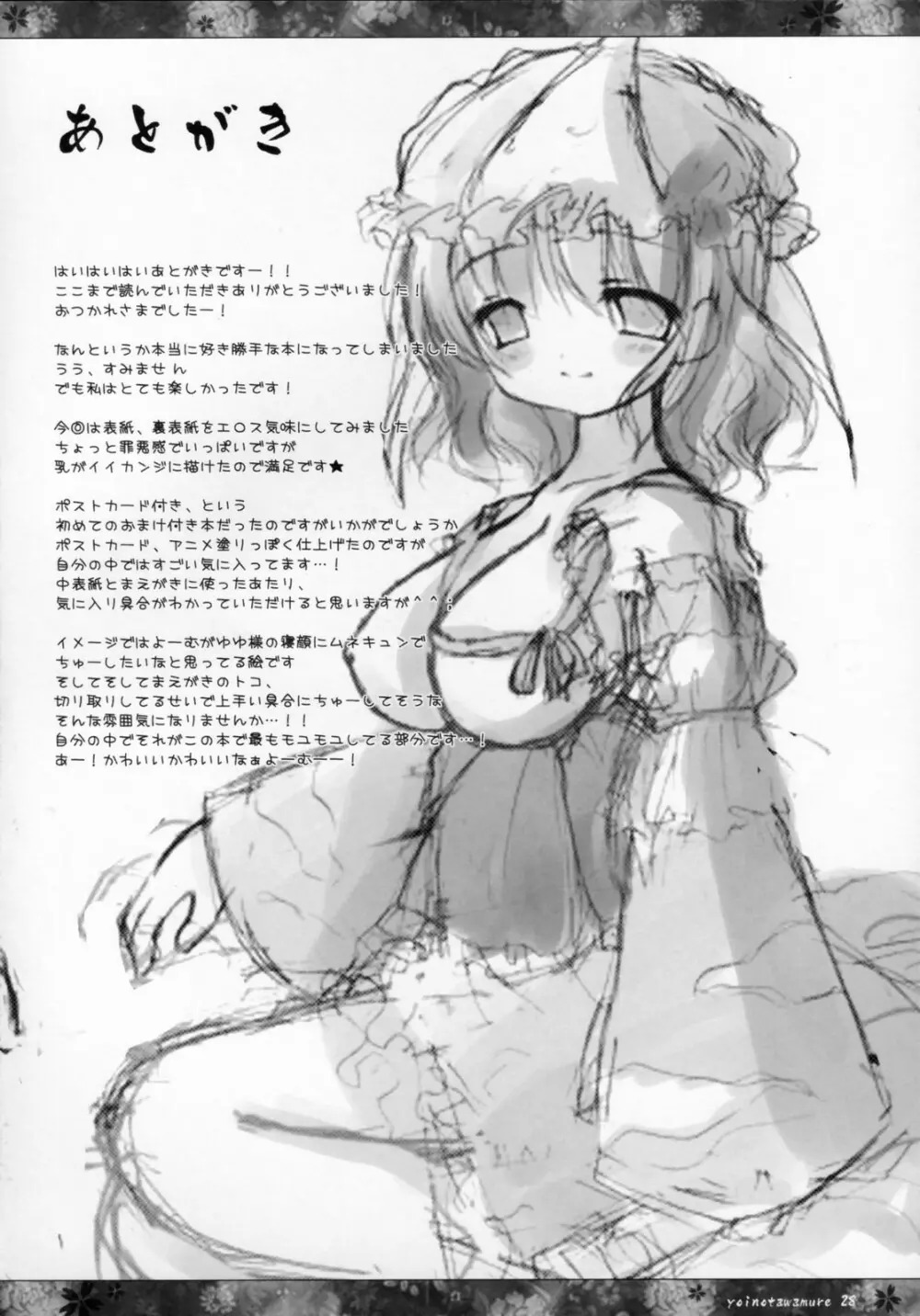 宵ノ戯レ - page27