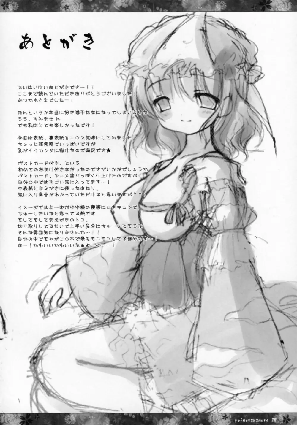 宵ノ戯レ - page29