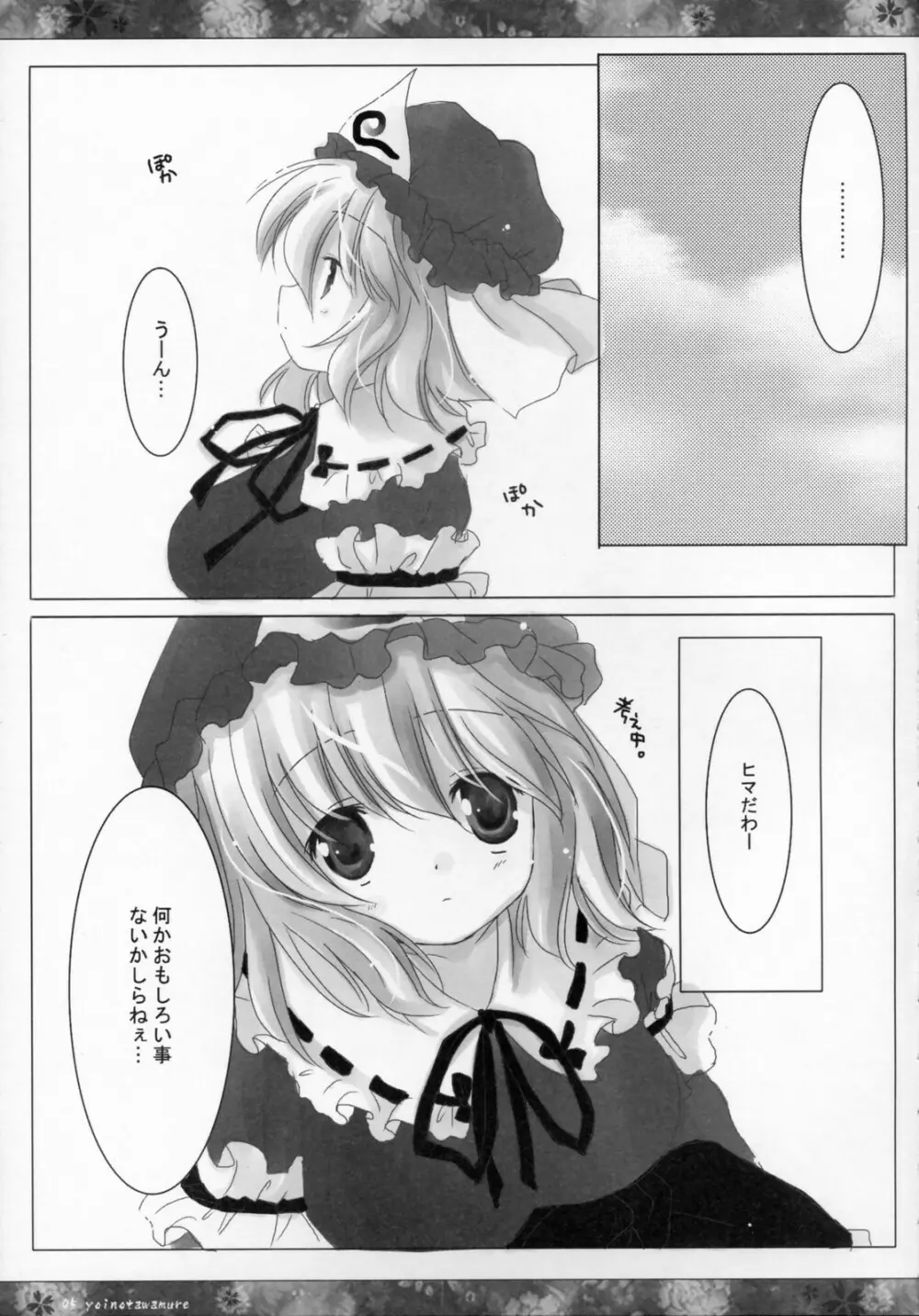 宵ノ戯レ - page4