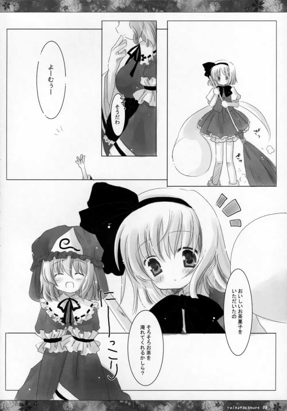 宵ノ戯レ - page5