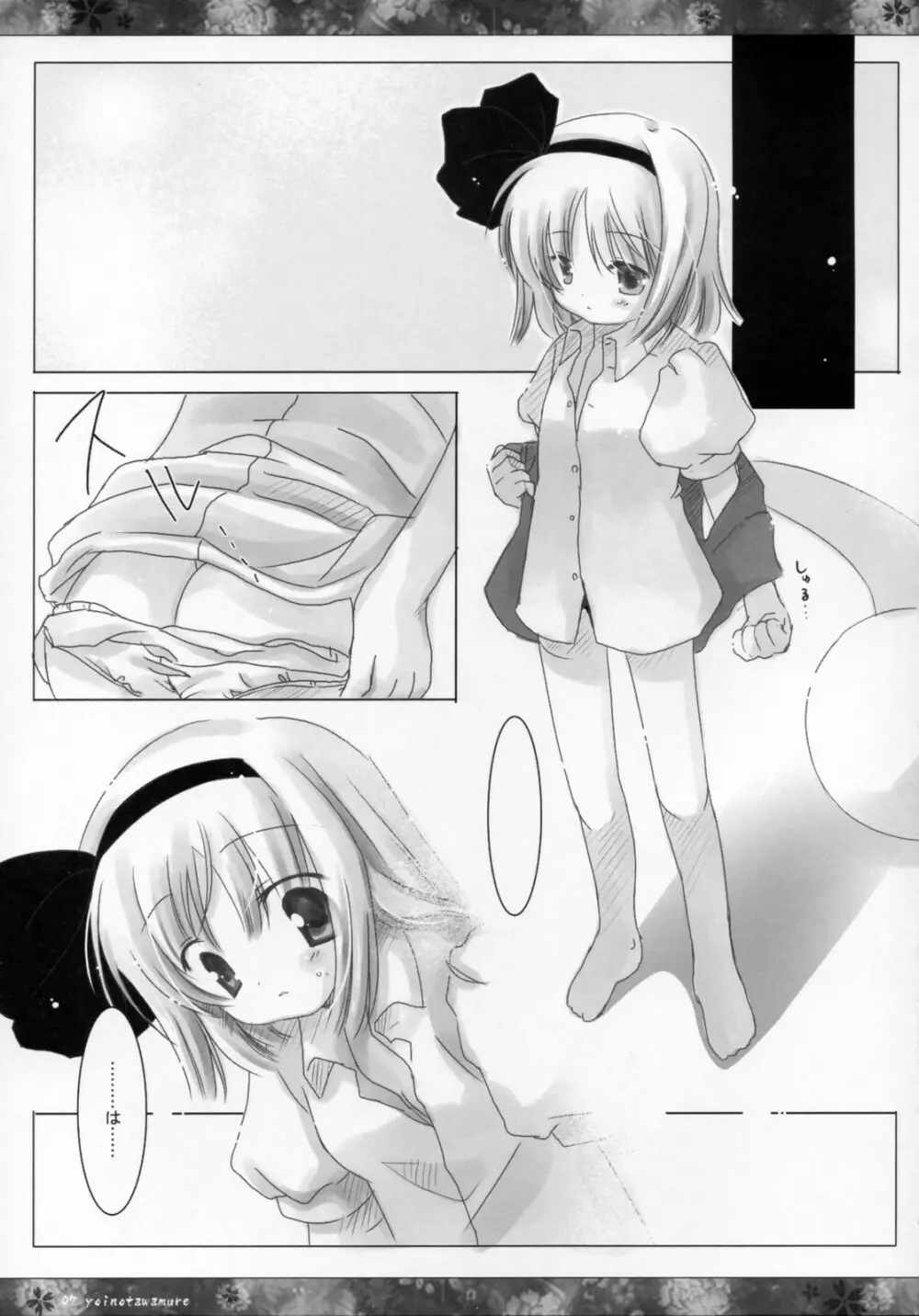 宵ノ戯レ - page6