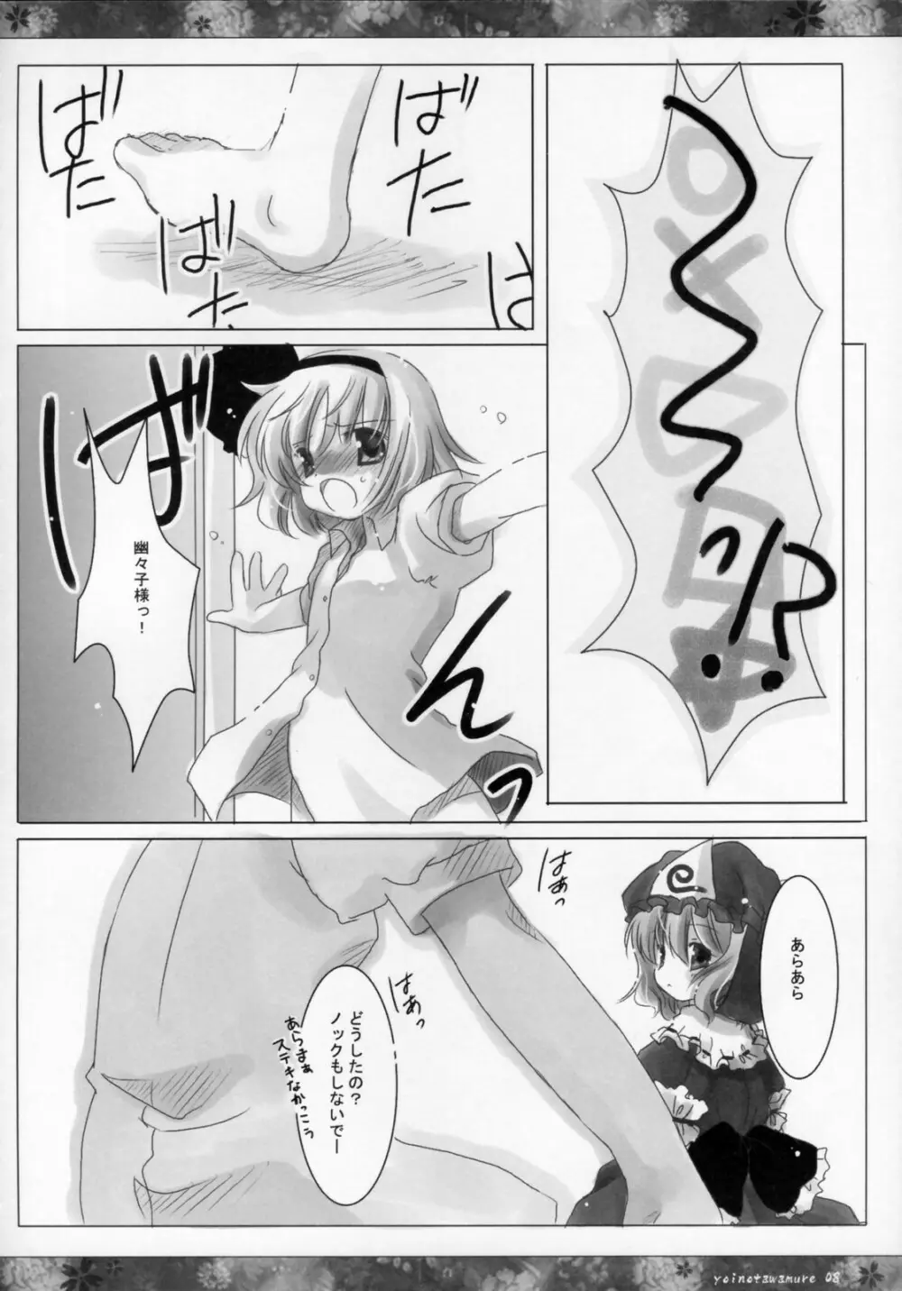 宵ノ戯レ - page7