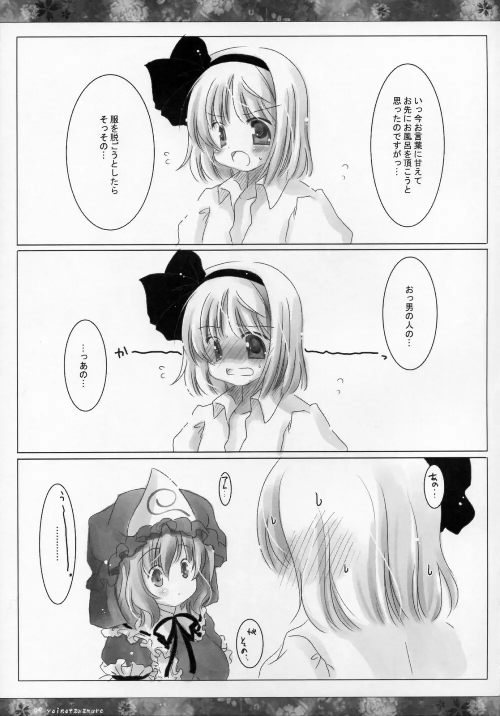 宵ノ戯レ - page8