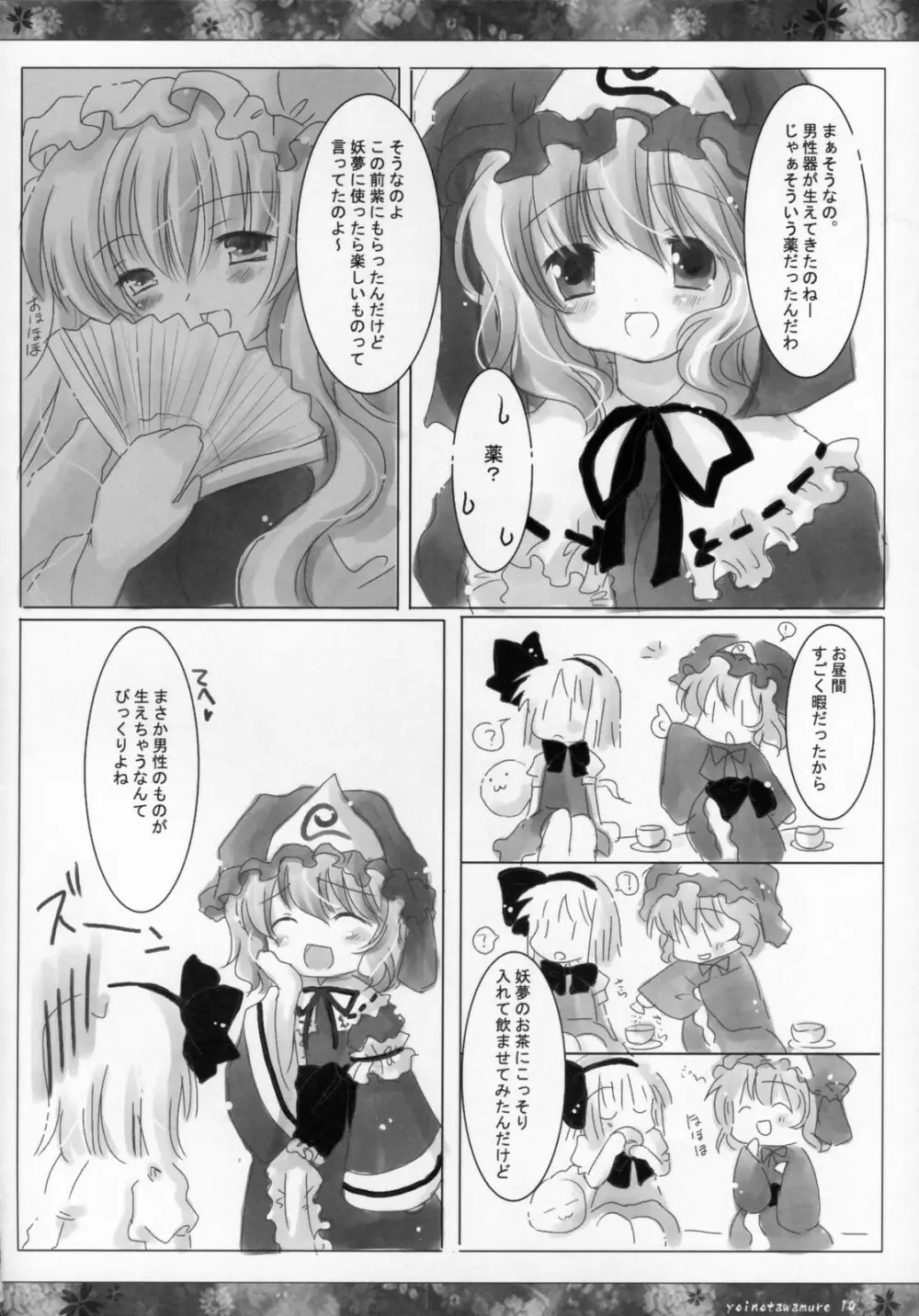 宵ノ戯レ - page9