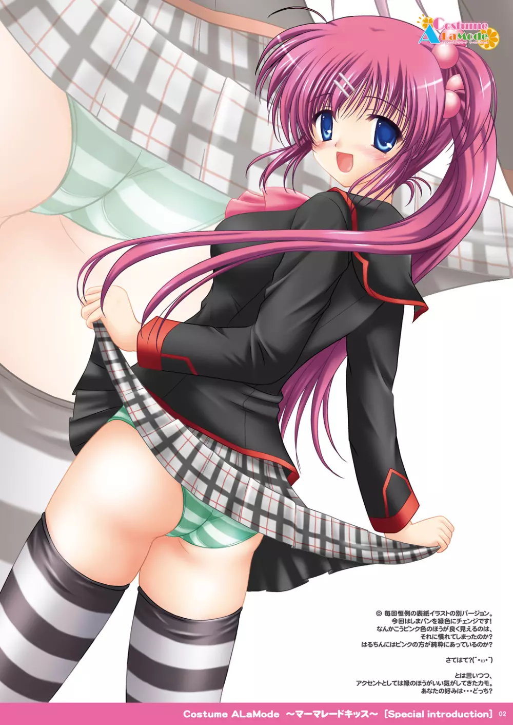 Costume ALaMode ～マーマレードキッス～ - page2