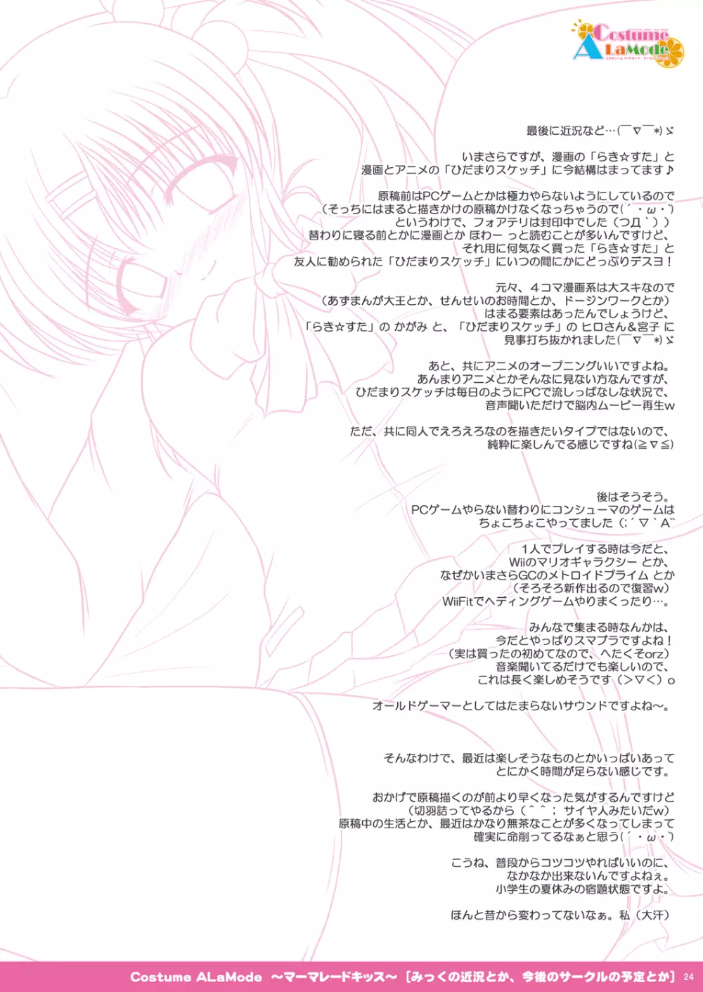 Costume ALaMode ～マーマレードキッス～ - page24