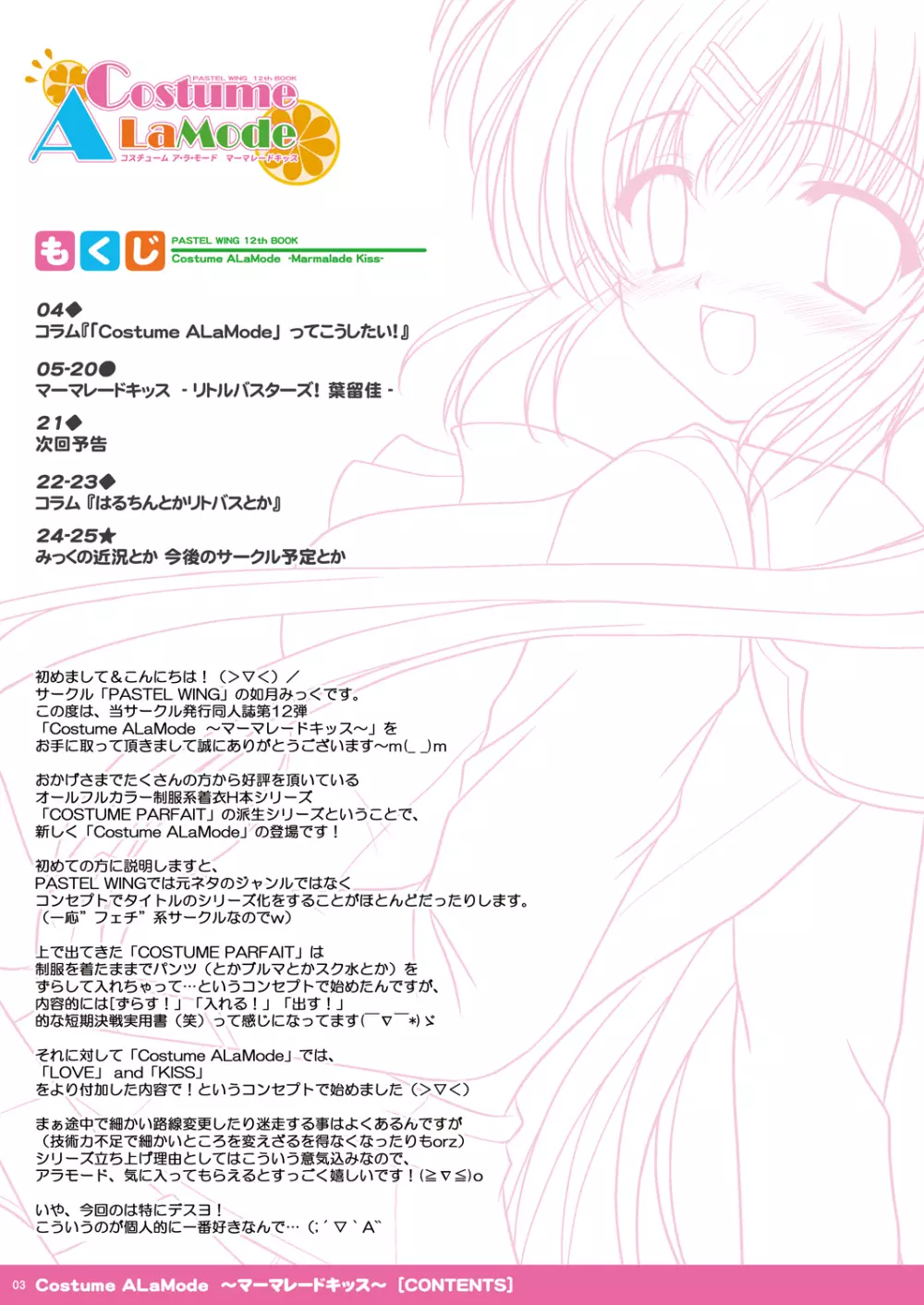 Costume ALaMode ～マーマレードキッス～ - page3