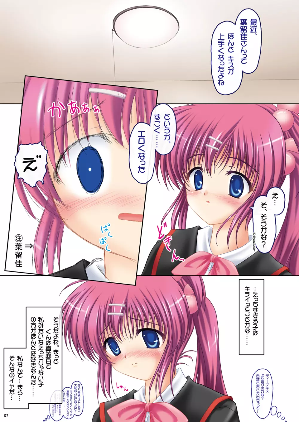 Costume ALaMode ～マーマレードキッス～ - page7
