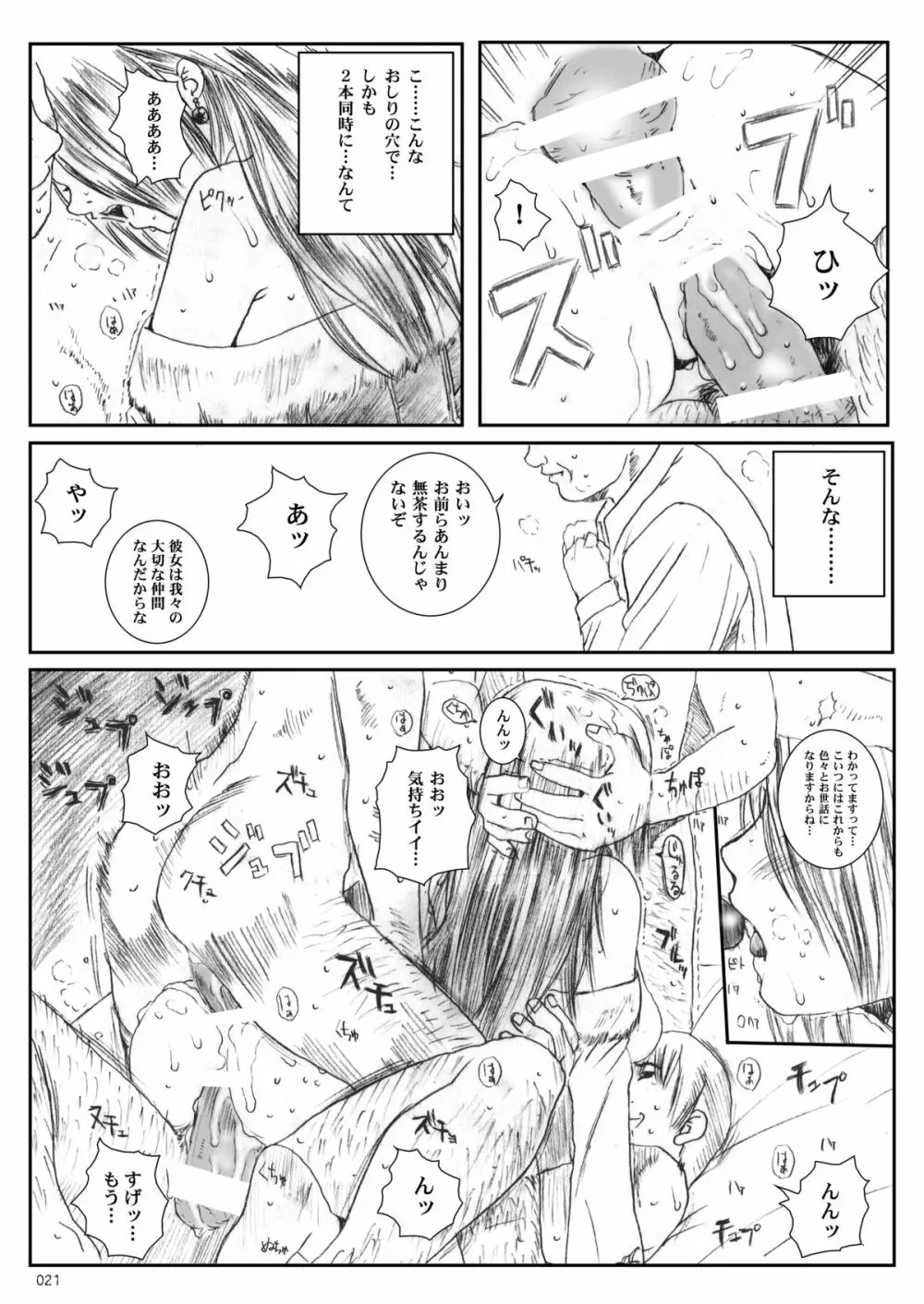 空想実験EXTRA VOL.1 - page20
