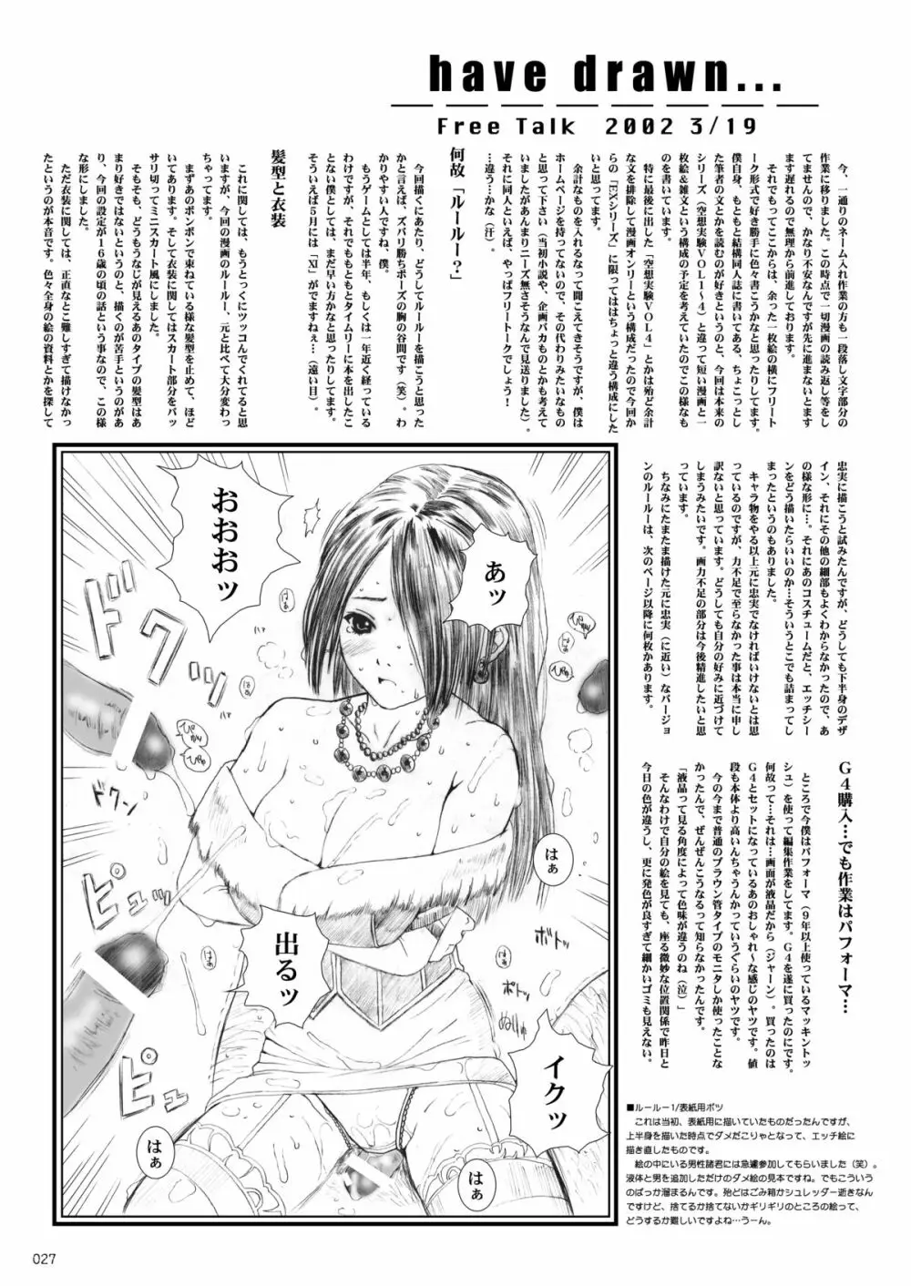 空想実験EXTRA VOL.1 - page26