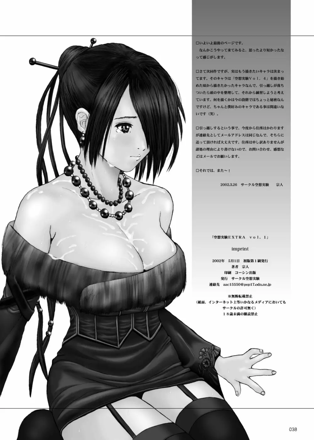 空想実験EXTRA VOL.1 - page37