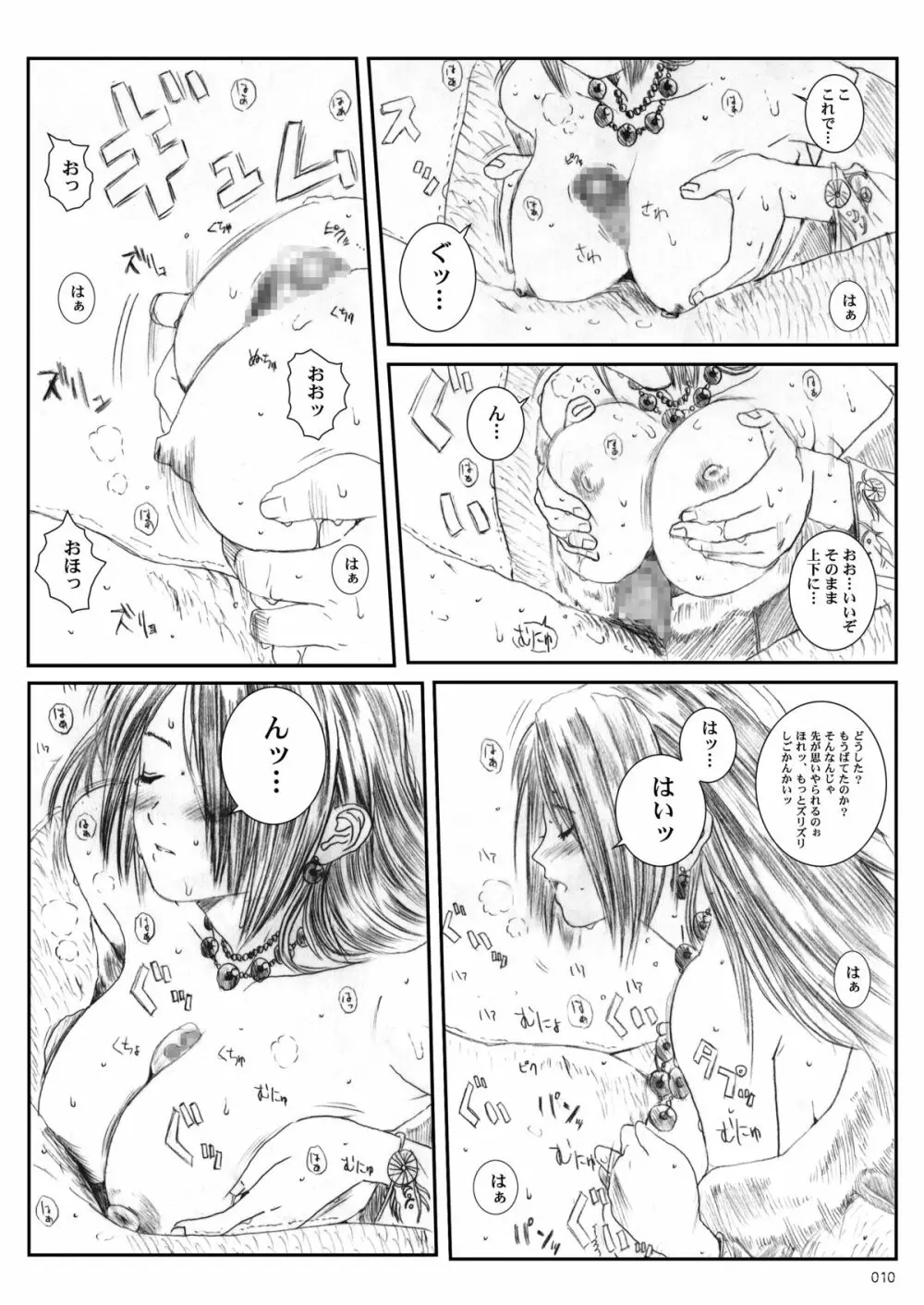 空想実験EXTRA VOL.1 - page9