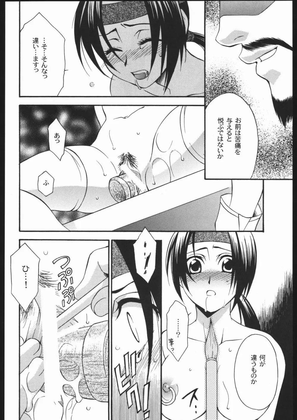性龍乱舞2 - page13