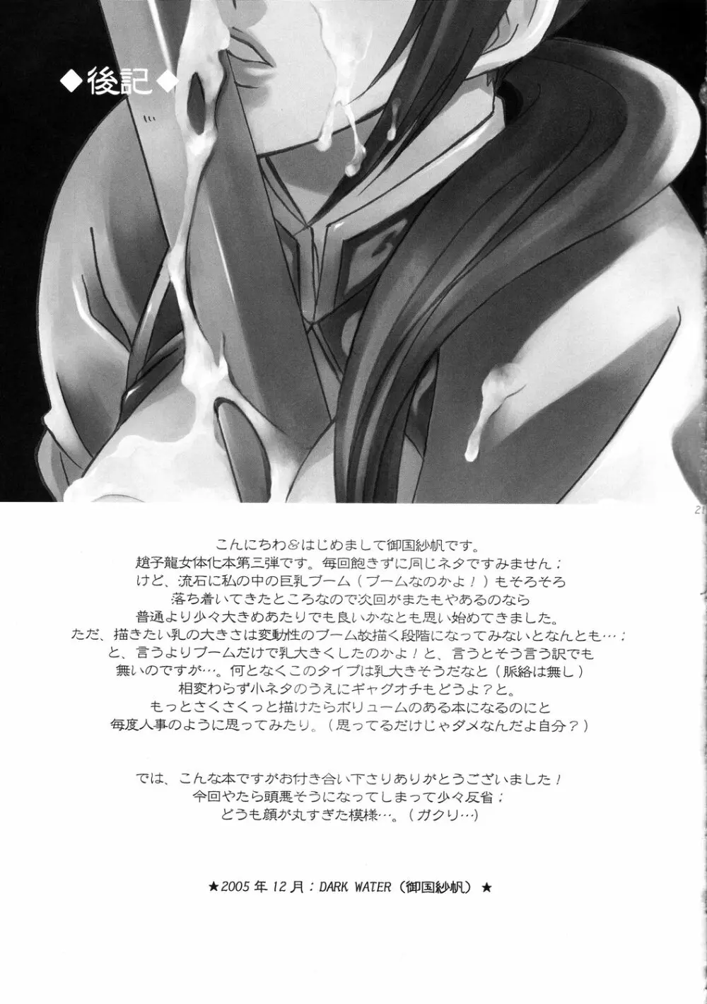 性龍乱舞3 - page20