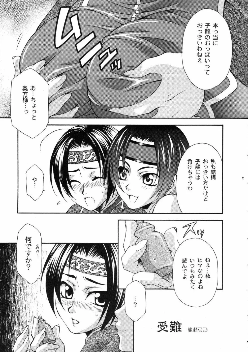 性龍乱舞3 - page4