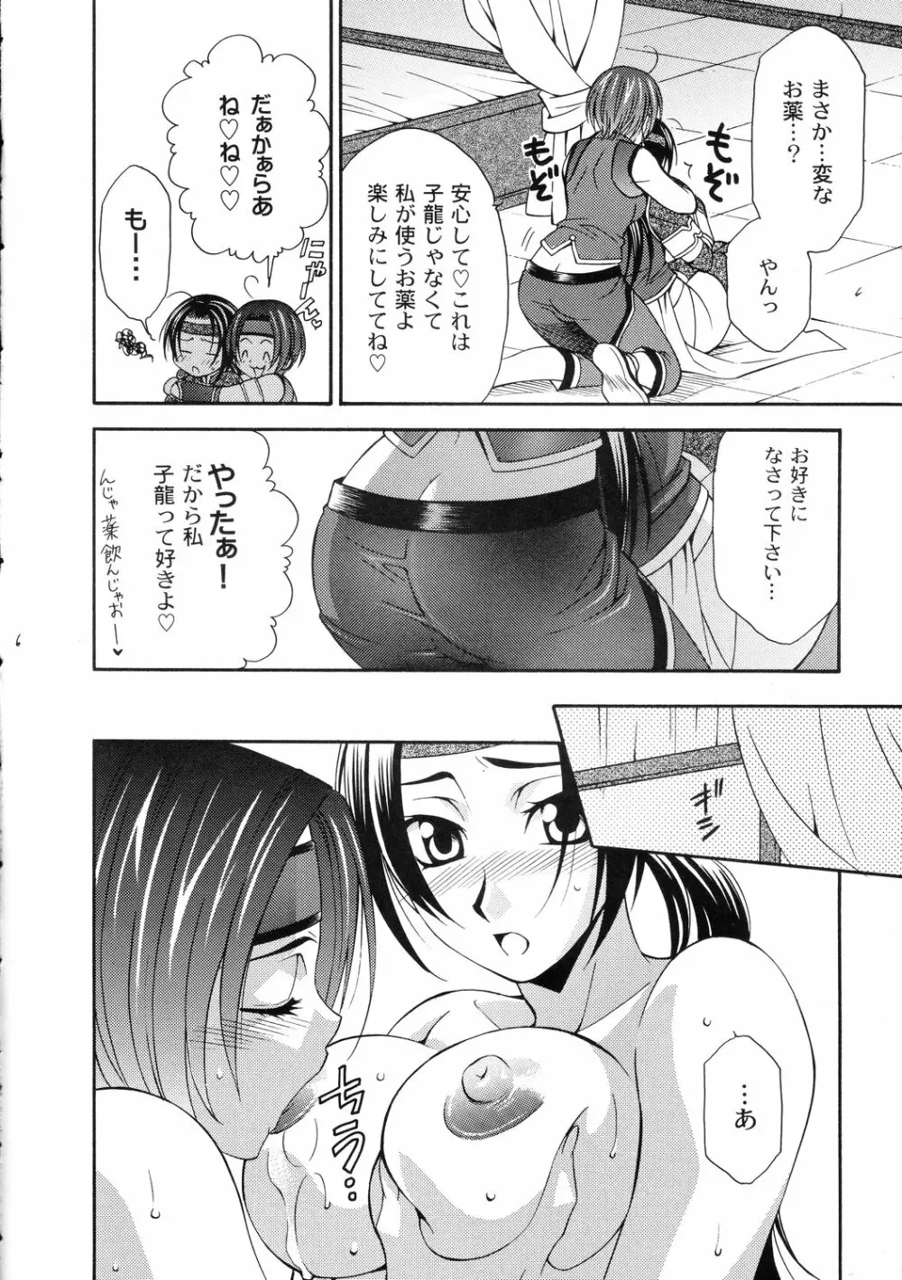 性龍乱舞3 - page5
