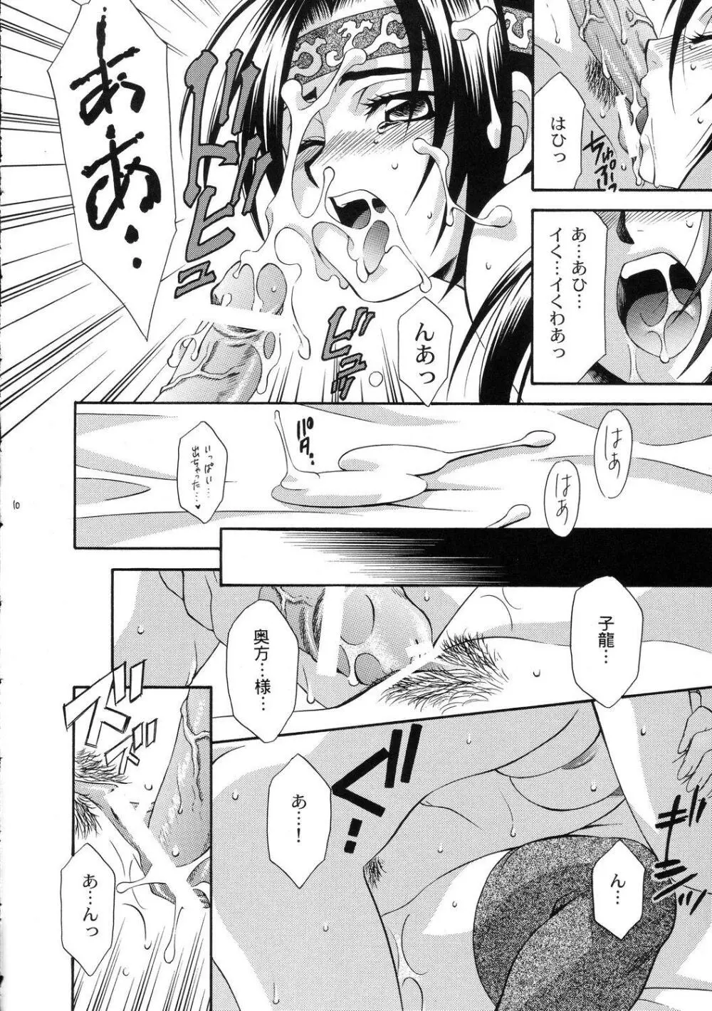 性龍乱舞3 - page9