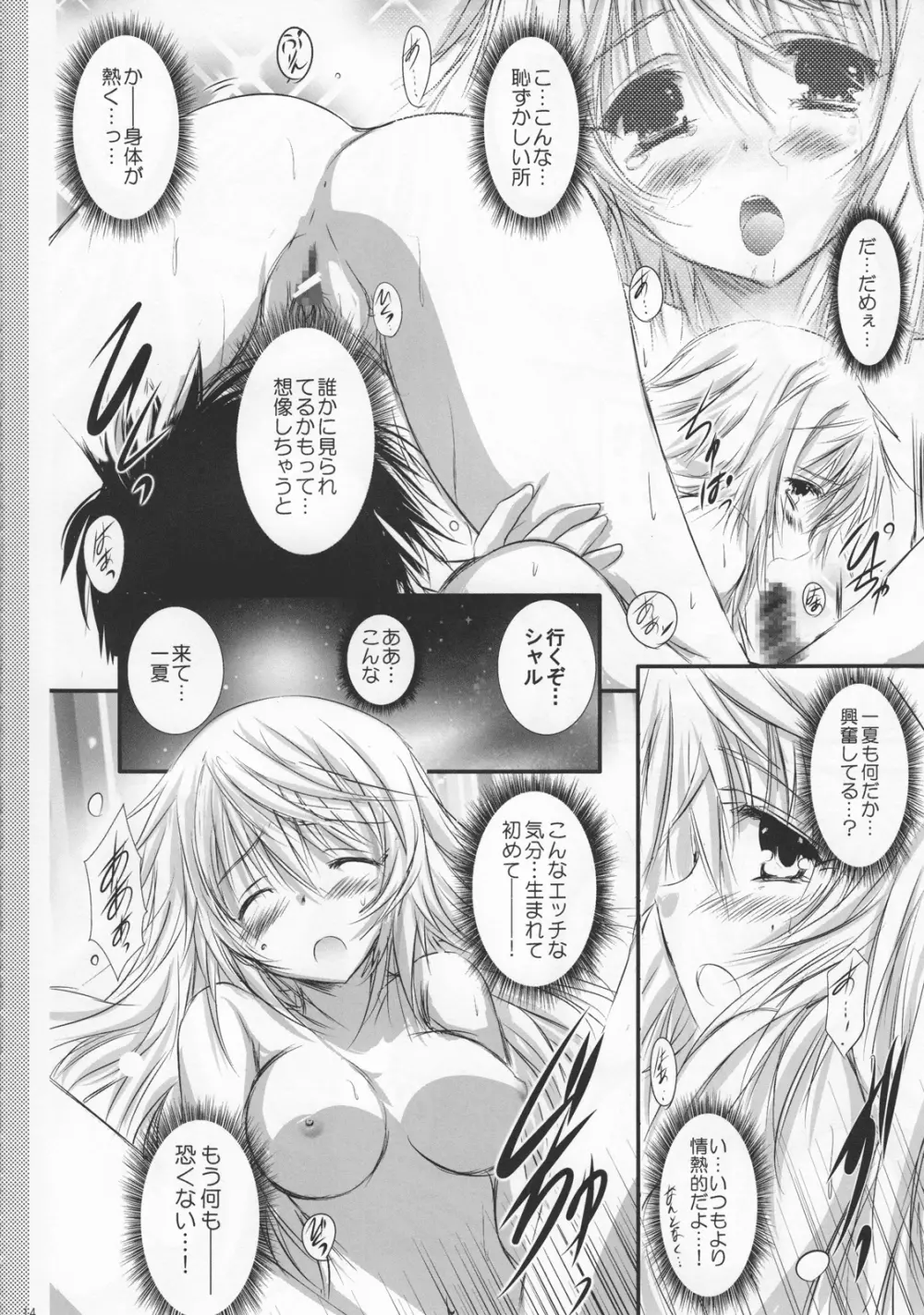 ふたりのなつものがたり。 - page13