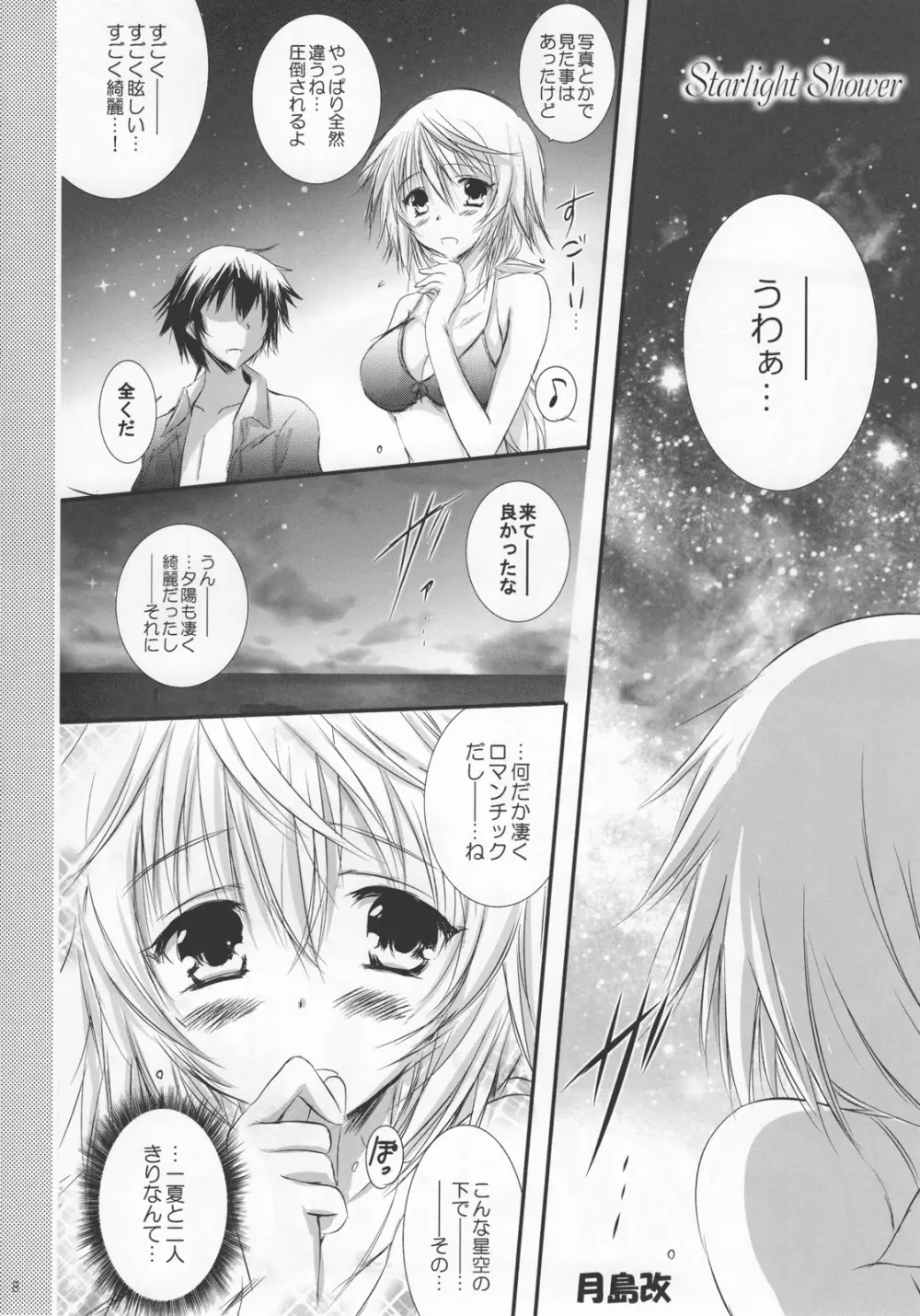 ふたりのなつものがたり。 - page7
