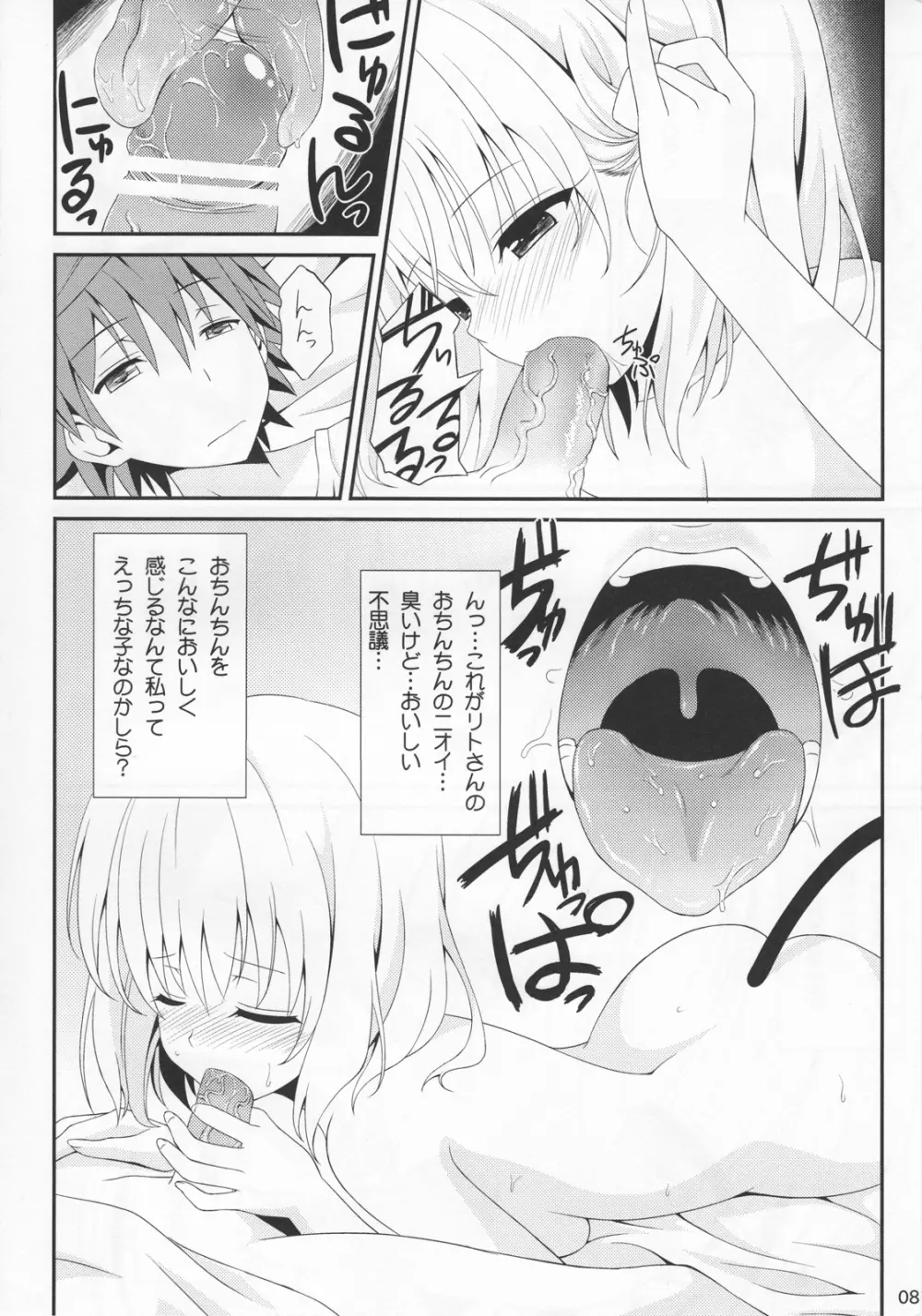 ももいろトラブル - page7