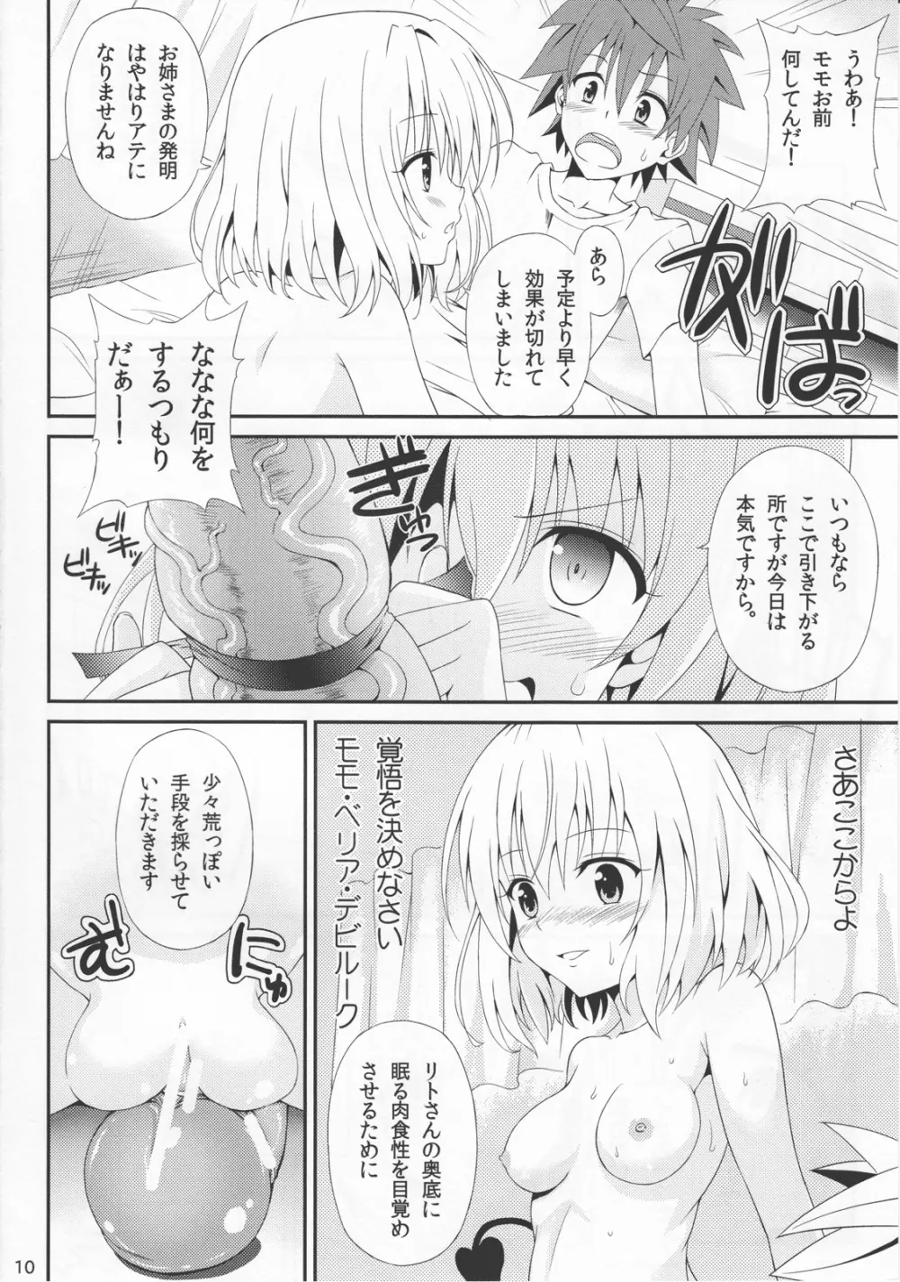 ももいろトラブル - page9