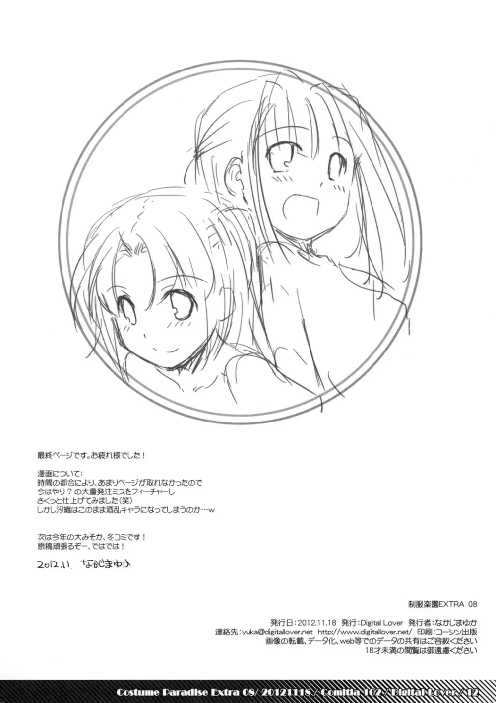 制服楽園 Extra 08 - page12