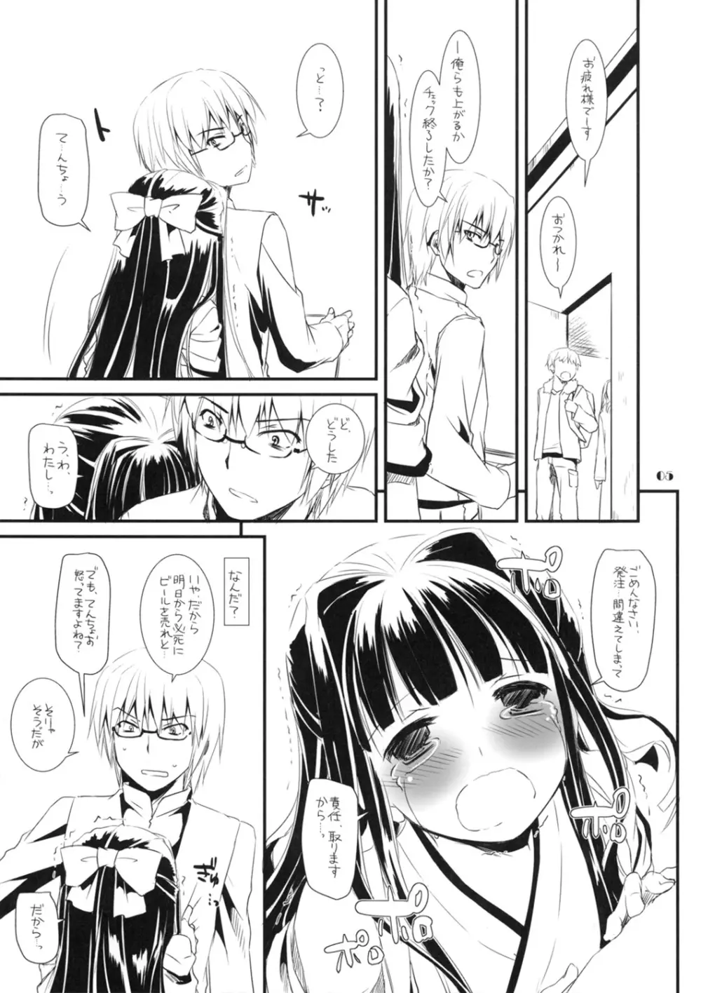 制服楽園 Extra 08 - page5