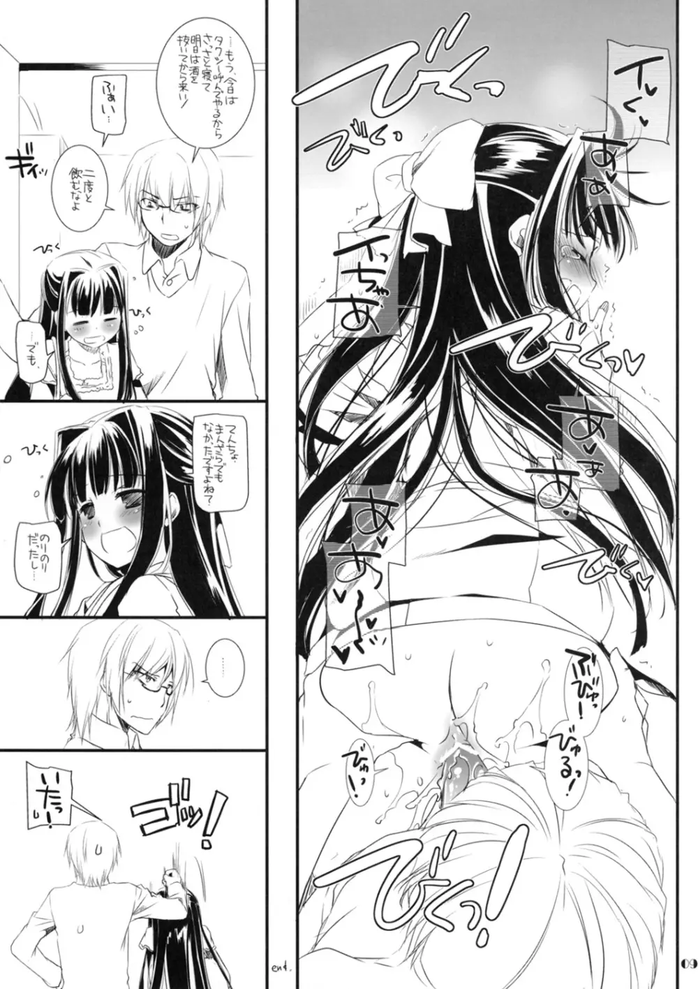 制服楽園 Extra 08 - page9