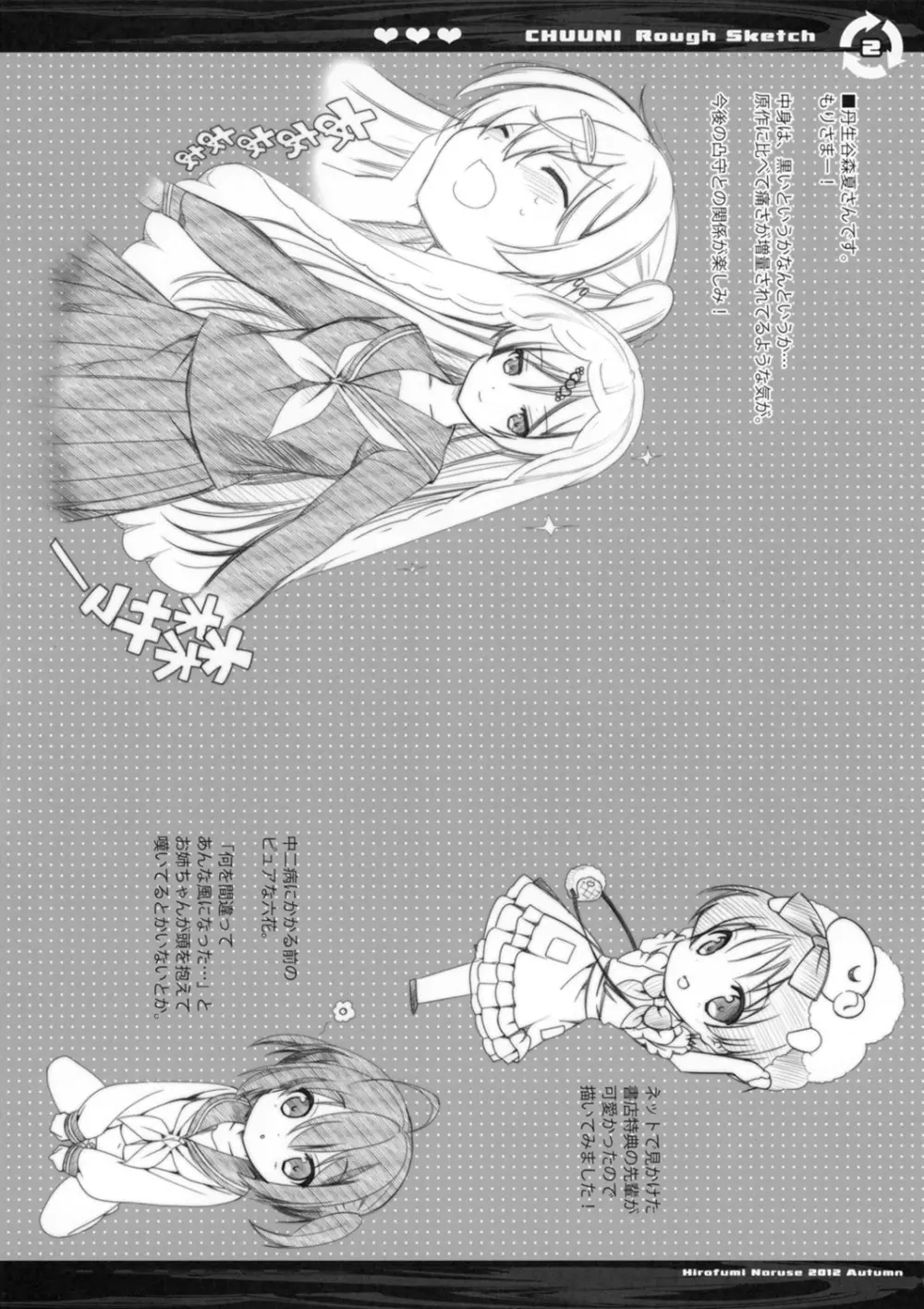 CHUUNI Rough Sketch - page2