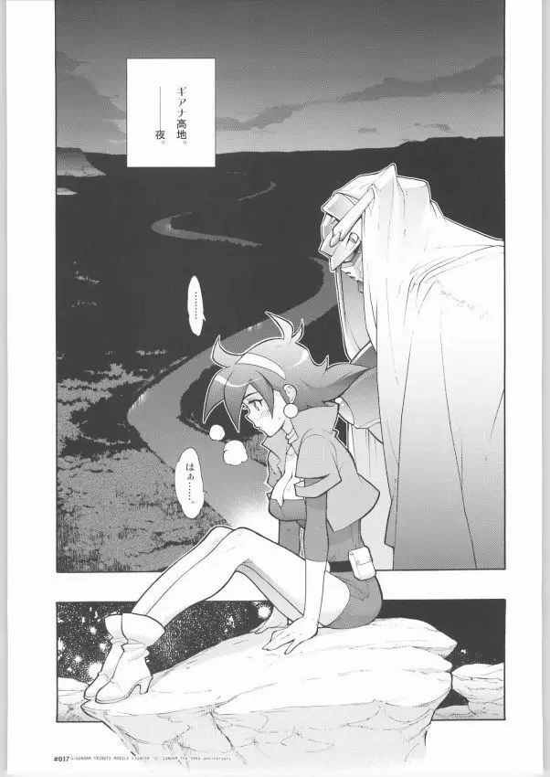 Ggundam TRIBUTE - page16