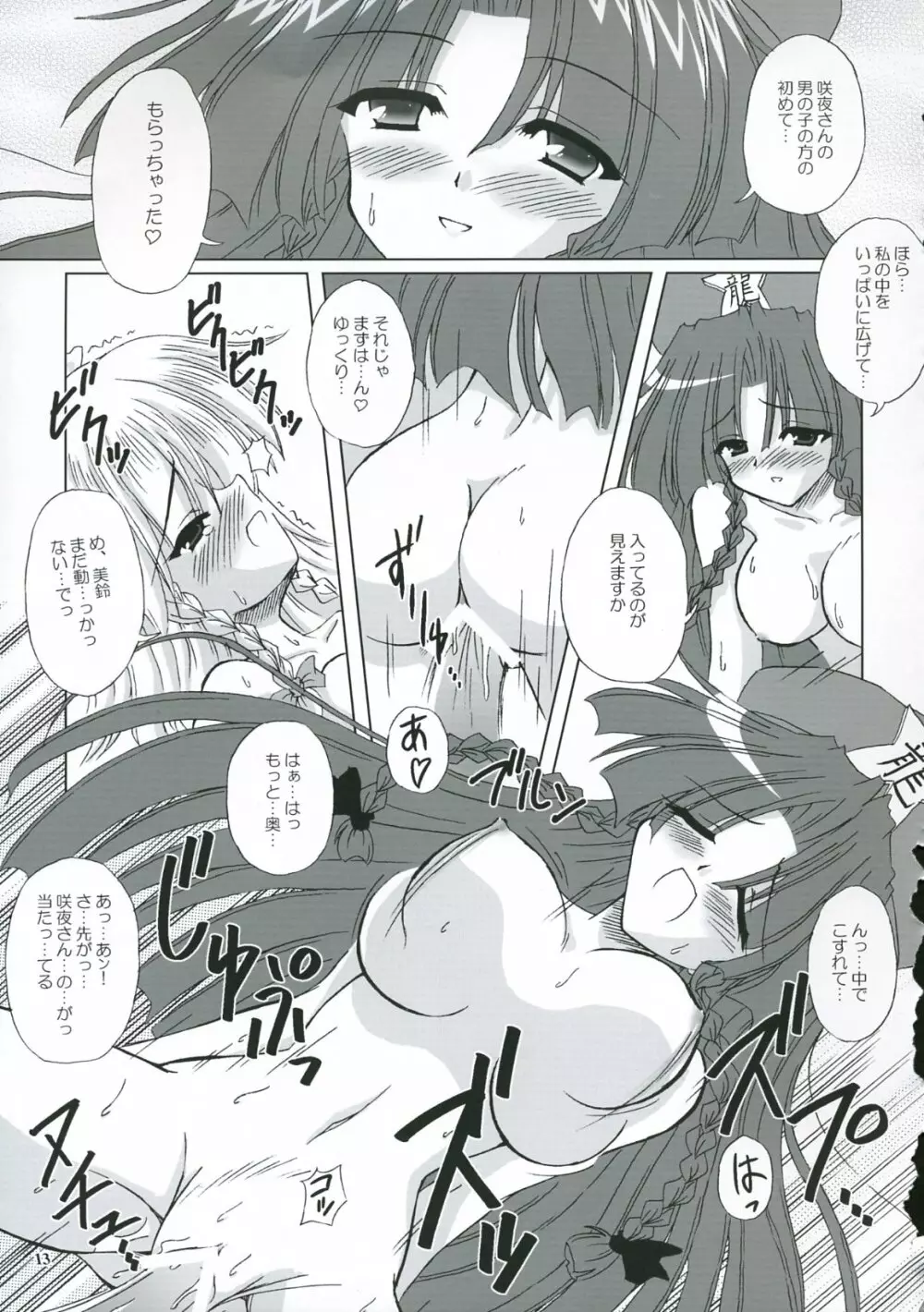 Secret addition 後編 - page12