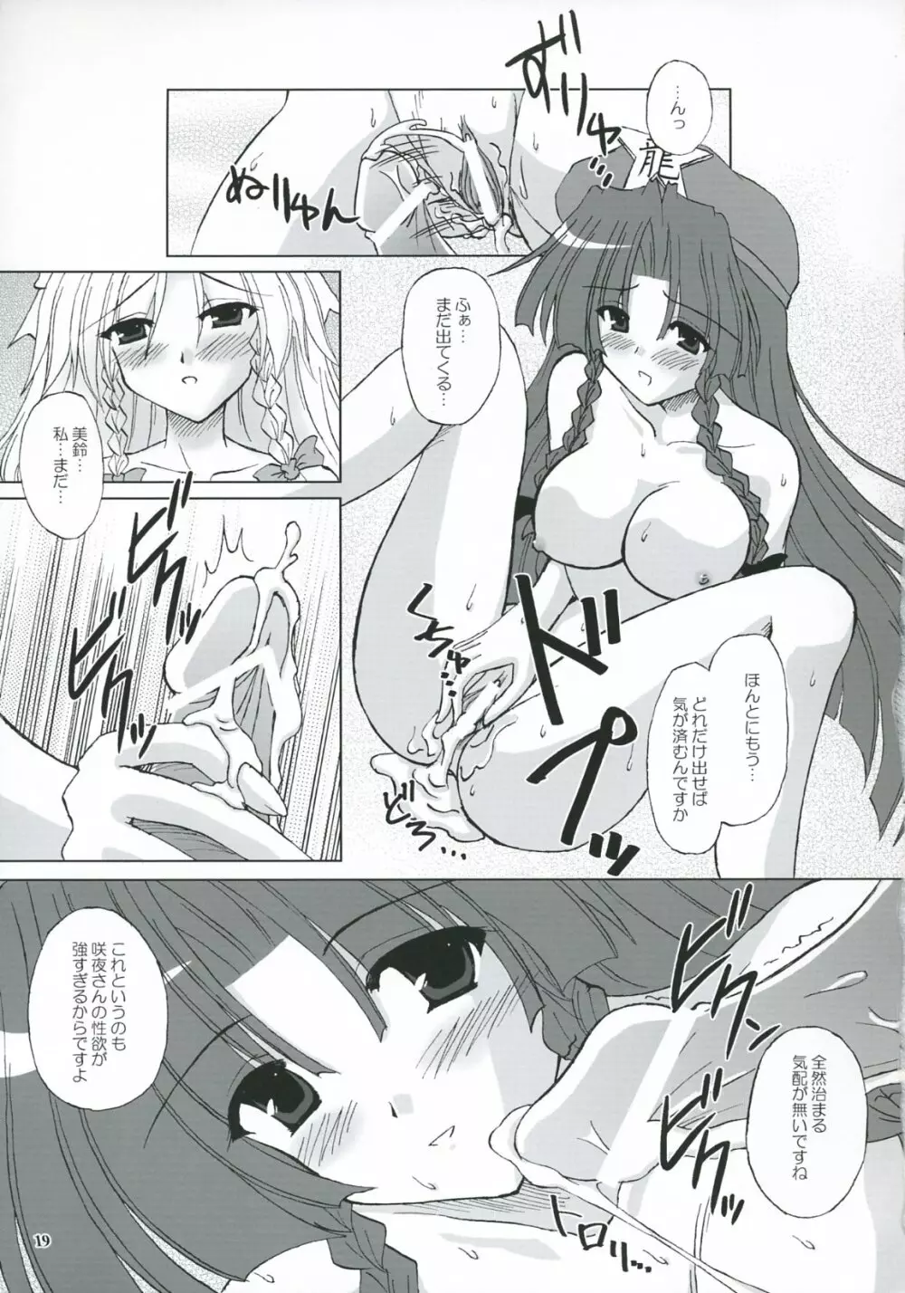 Secret addition 後編 - page18